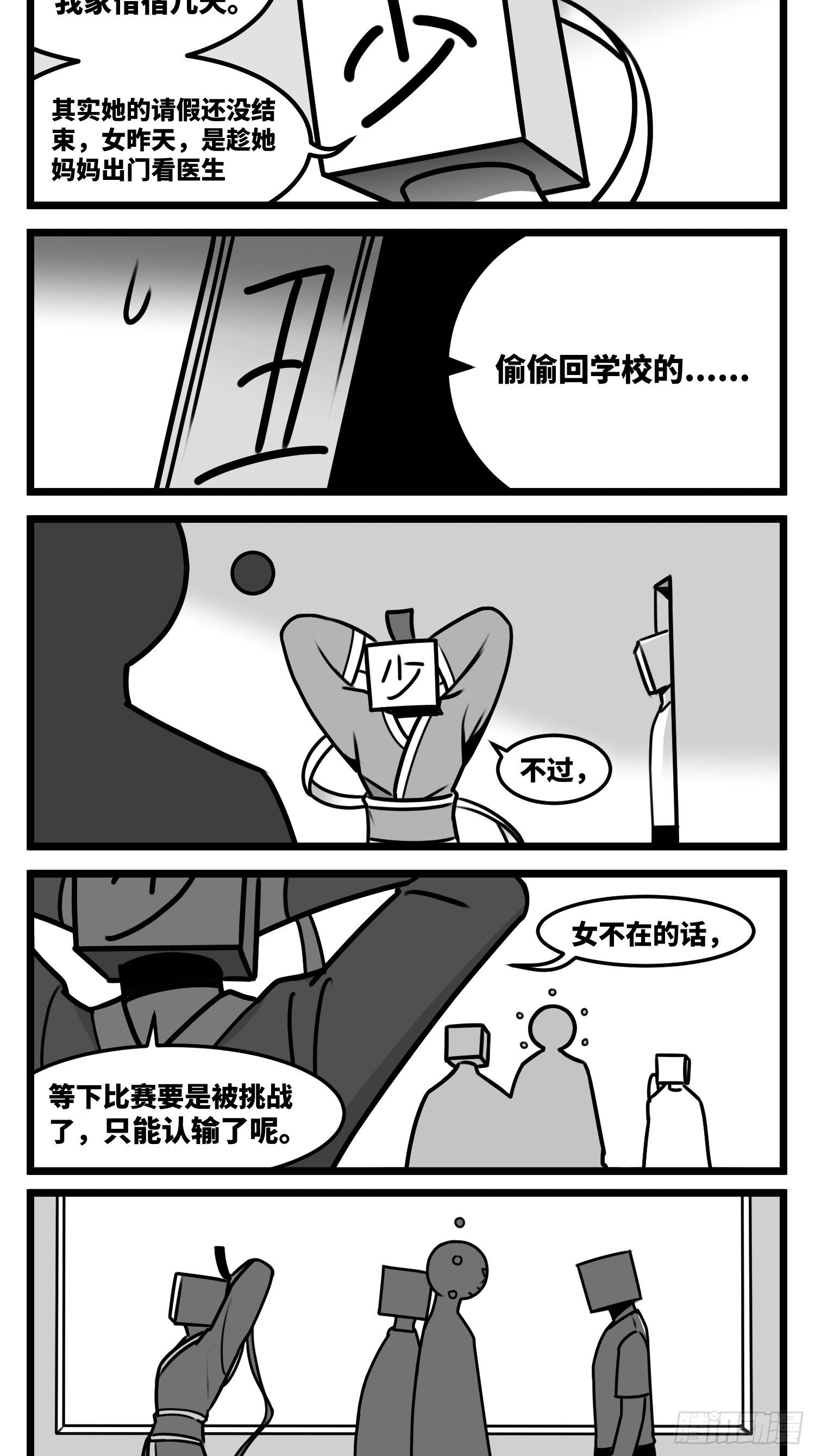 中华字库如何下载漫画,第五十七话  预期与失望2图