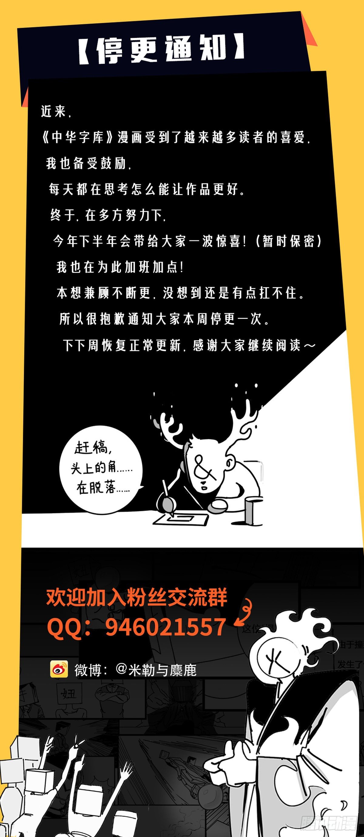 中华字库收录汉字数量漫画,停更通知1图