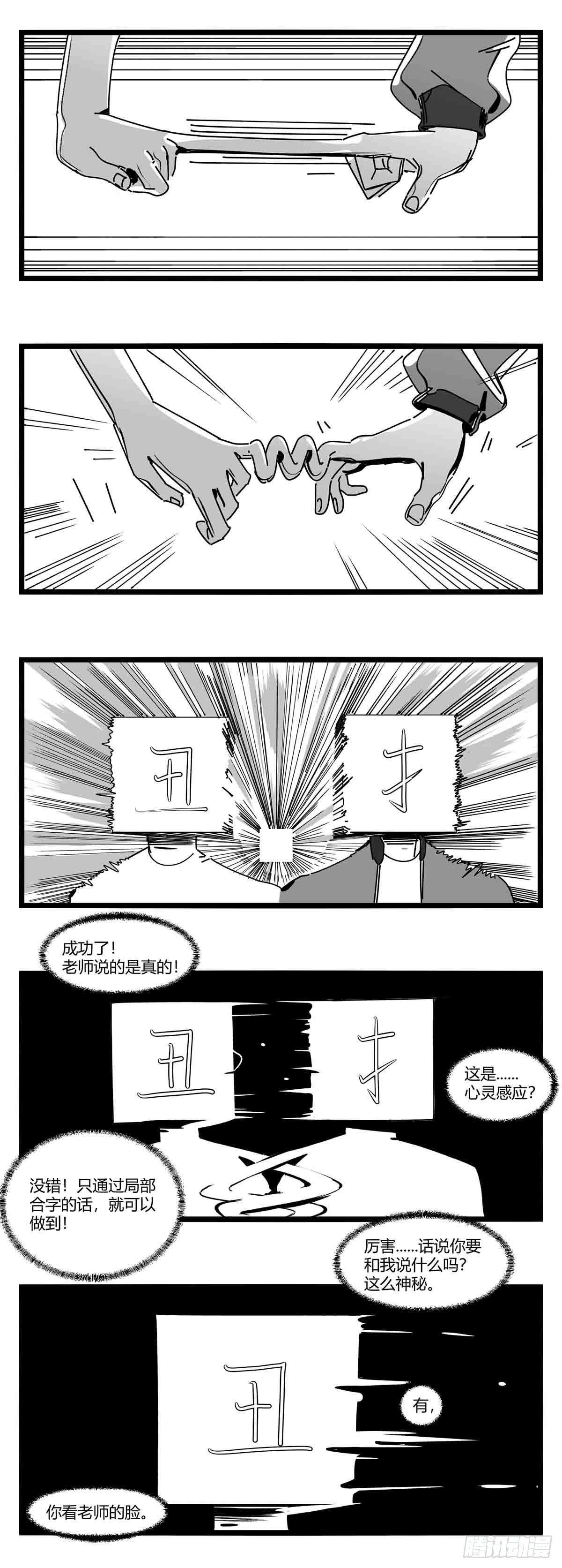 中华字库项目漫画,第十二话  各方动作2图