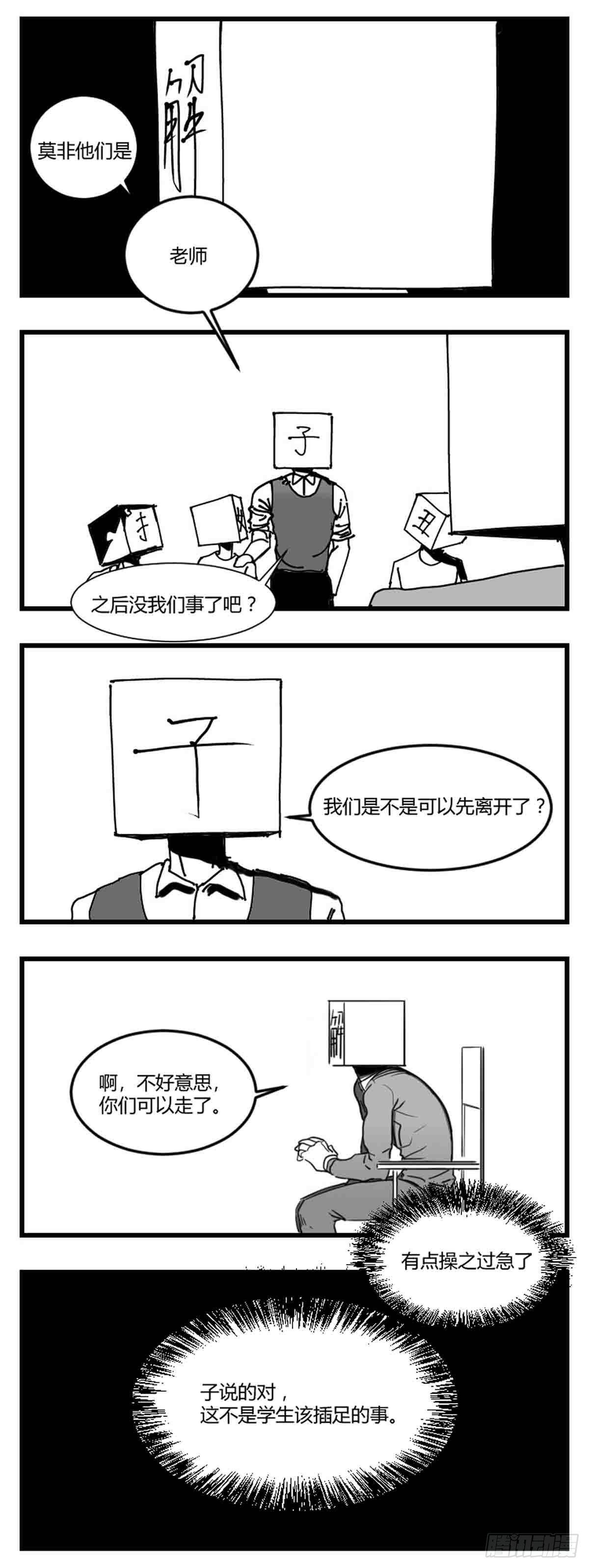 中华字库为什么不更新了漫画,第二话  带刀的字1图