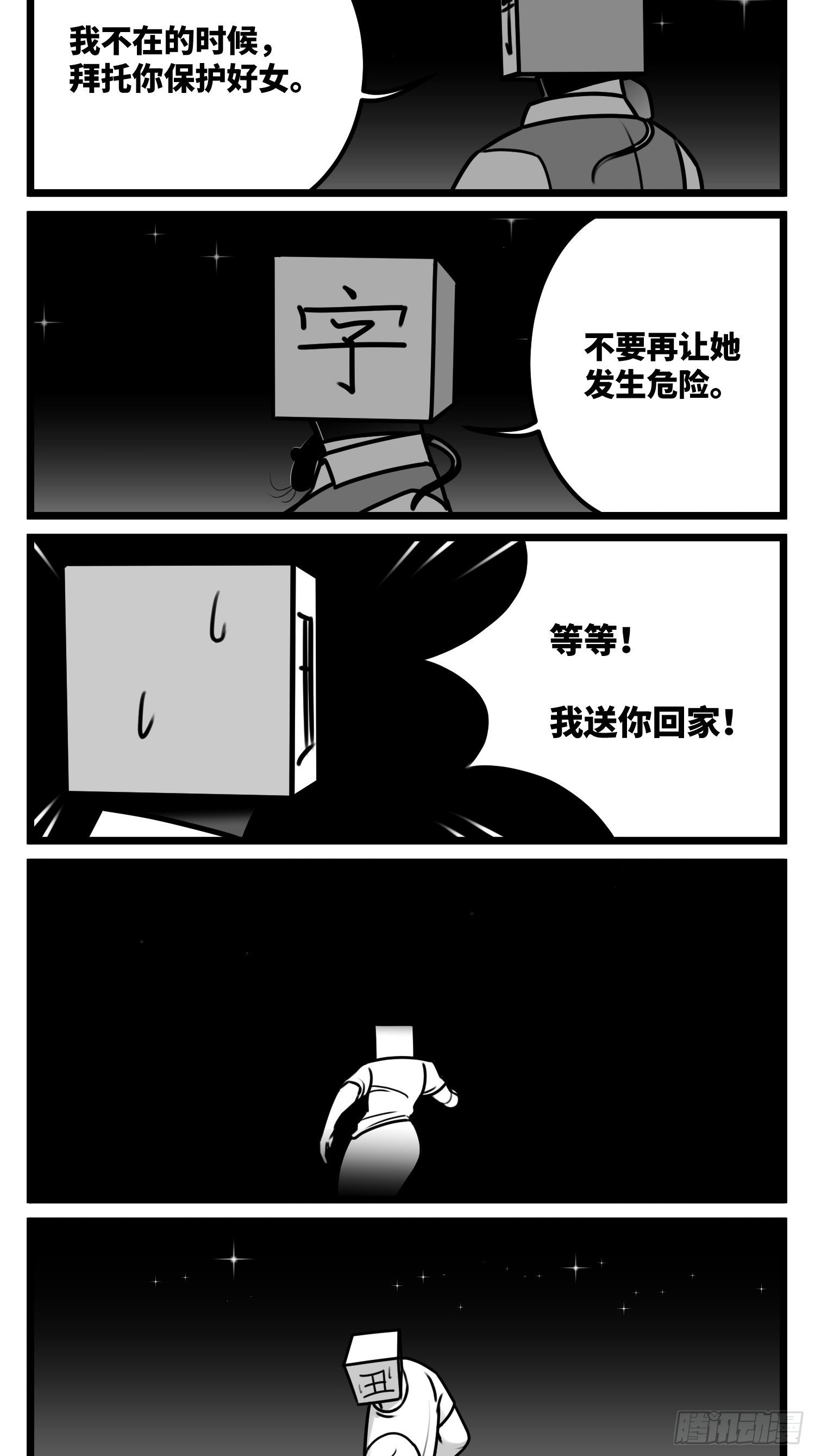 中华字库如何下载漫画,第五十七话  预期与失望1图