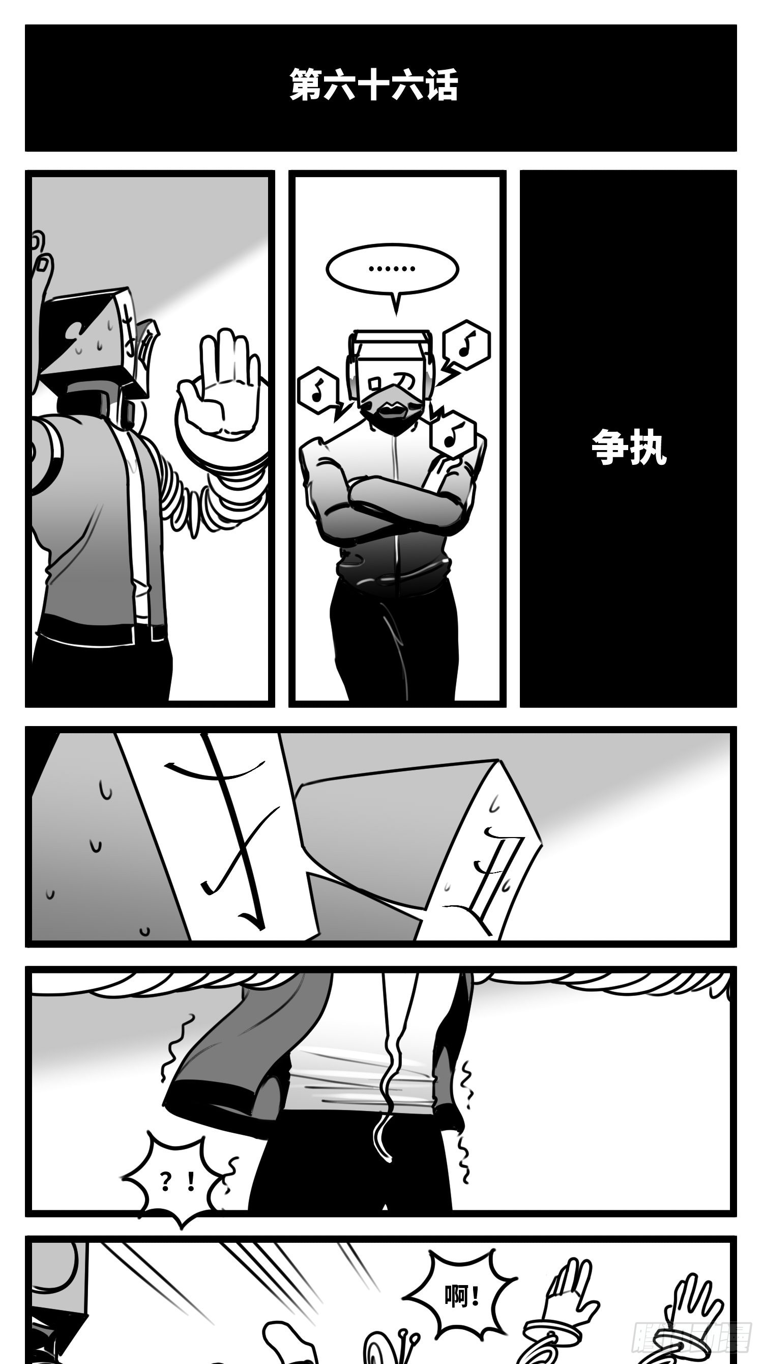 中华字库漫画,第六十六话  争执2图