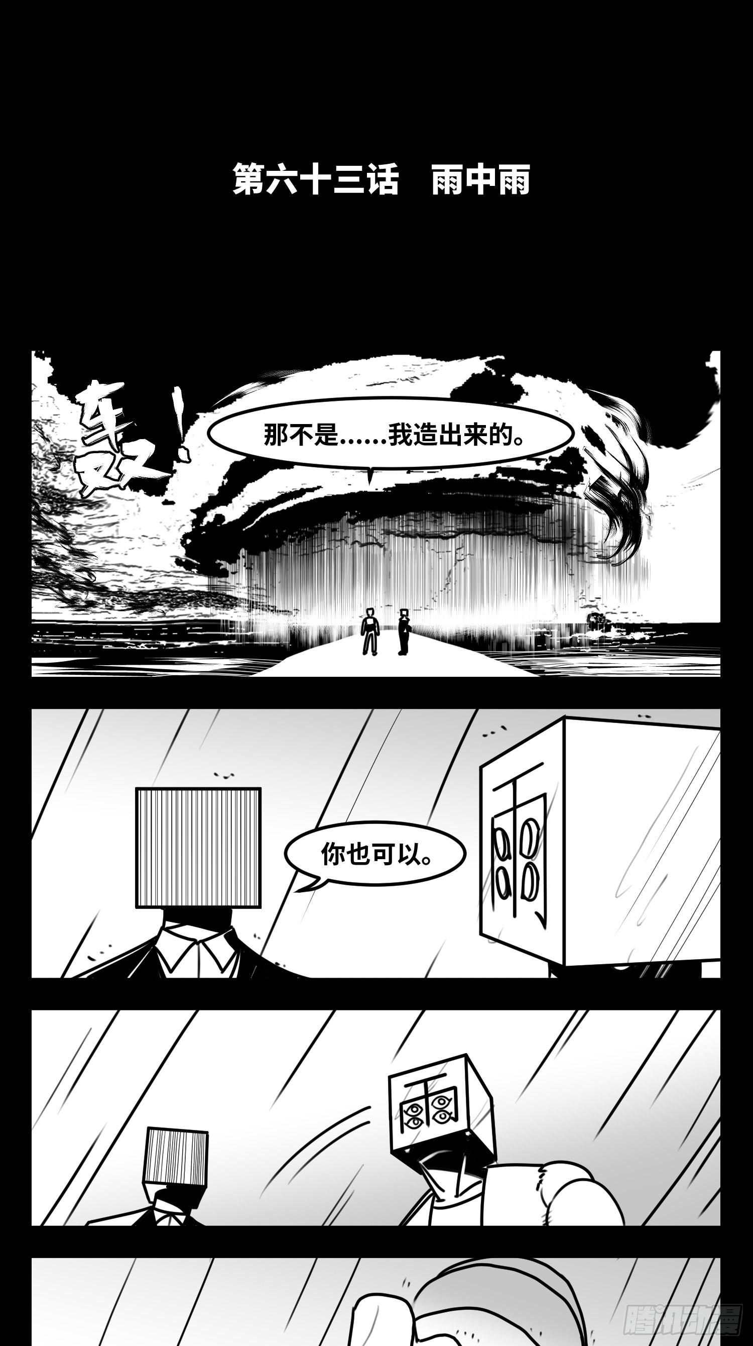 中华字经4000字全套漫画,第六十三话  雨中雨2图