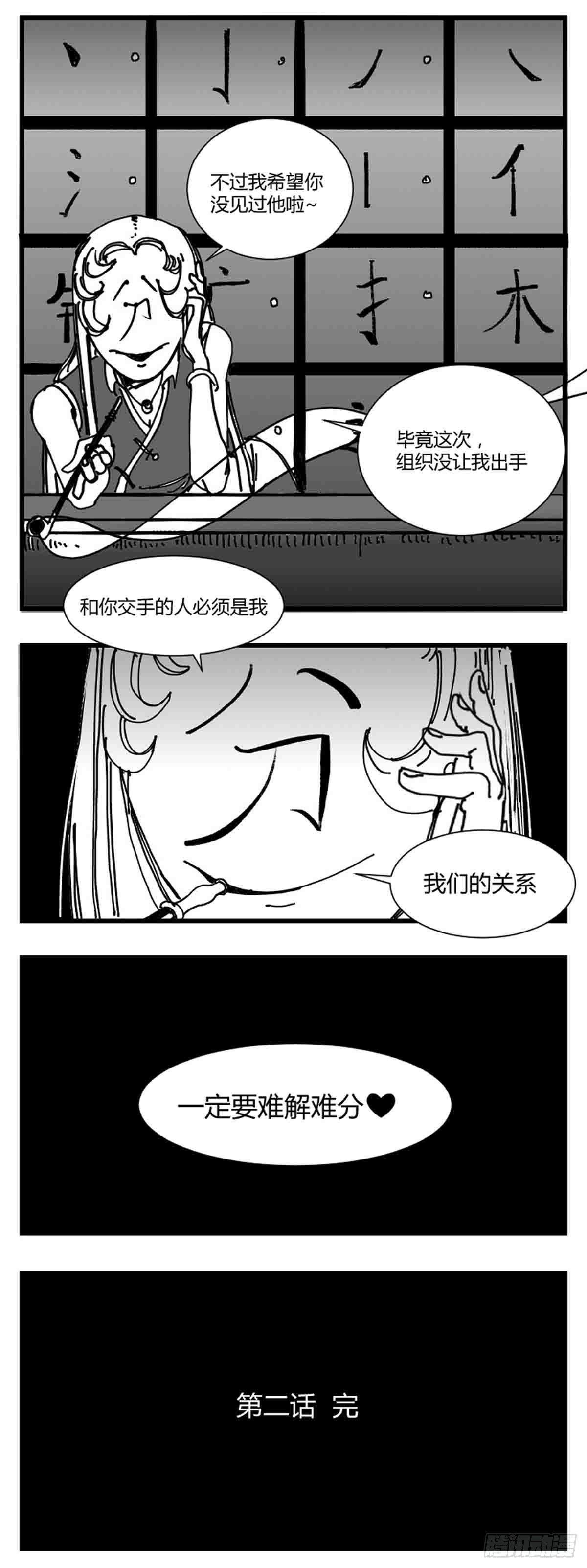 中华字库桌游玩法漫画,第二话  带刀的字1图