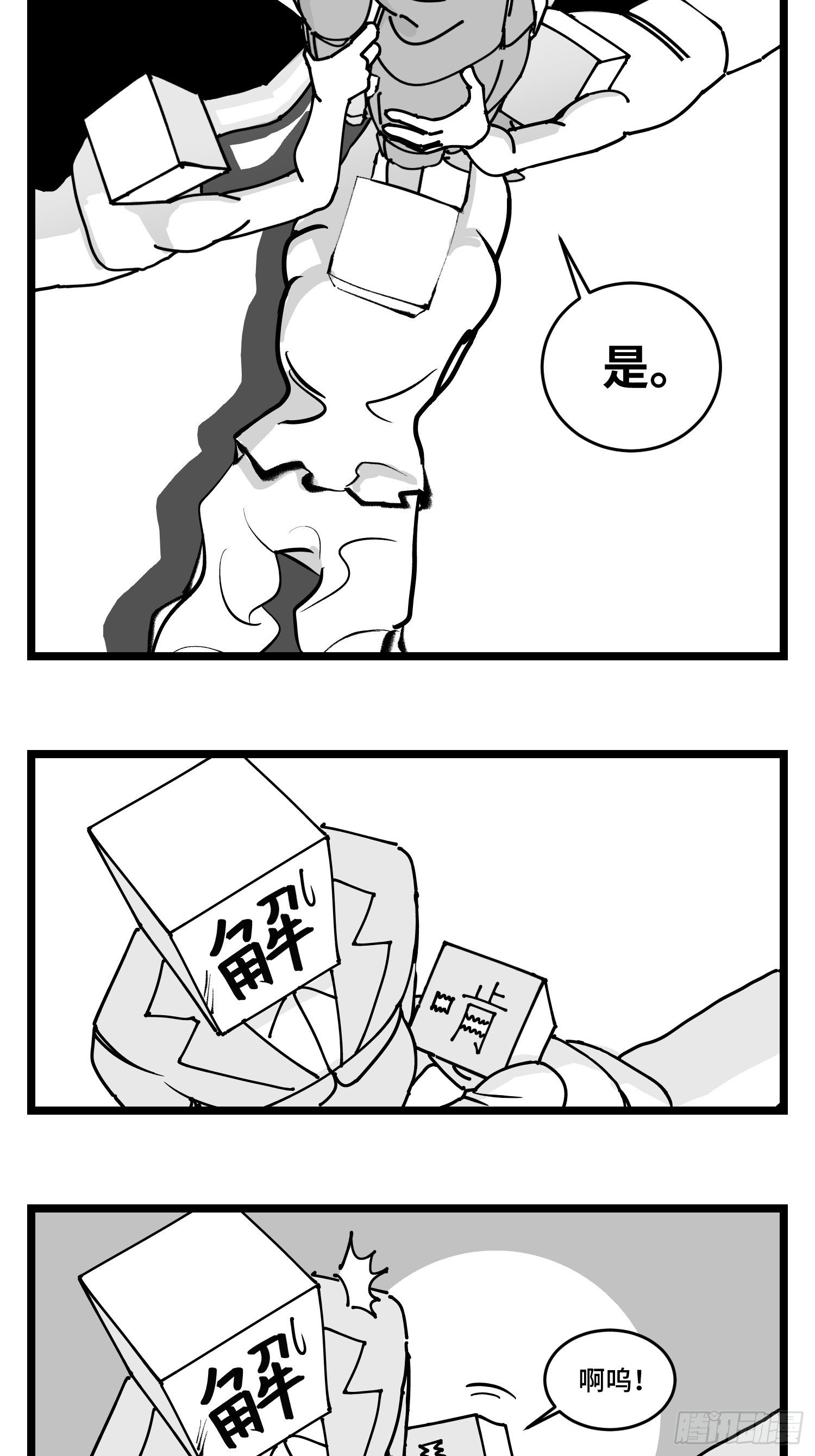 中华字库2漫画,第四十三话  余波1图