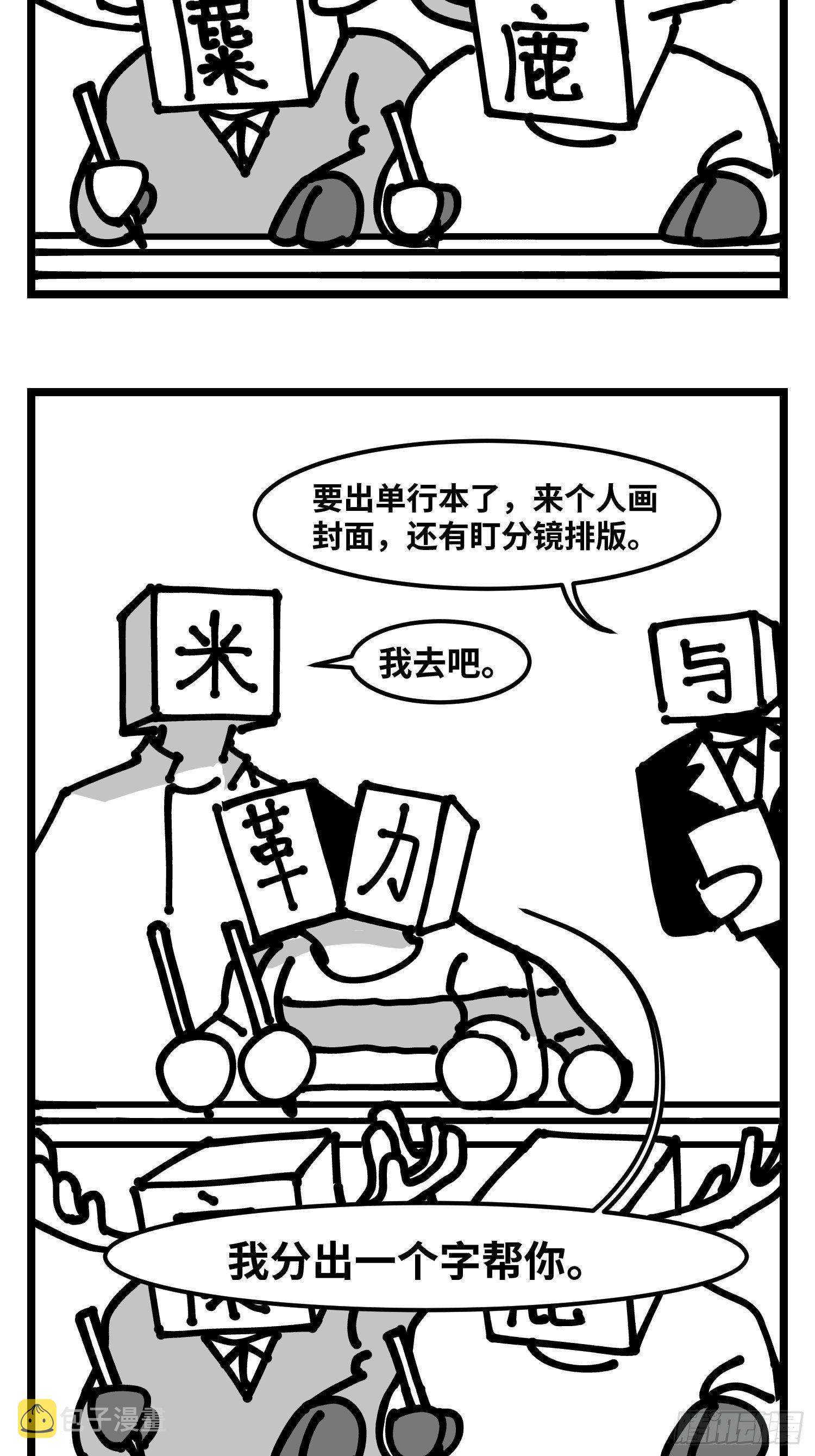 中华字库桌游漫画,图书发布会来啦2图