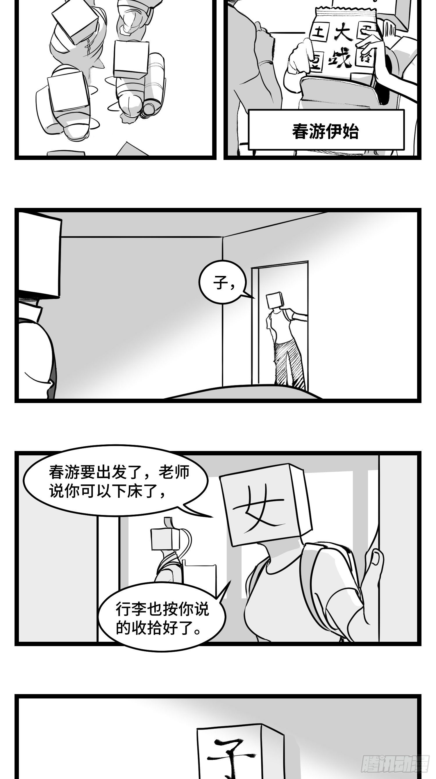 中华字库介绍漫画,第四十四话  你是谁？2图