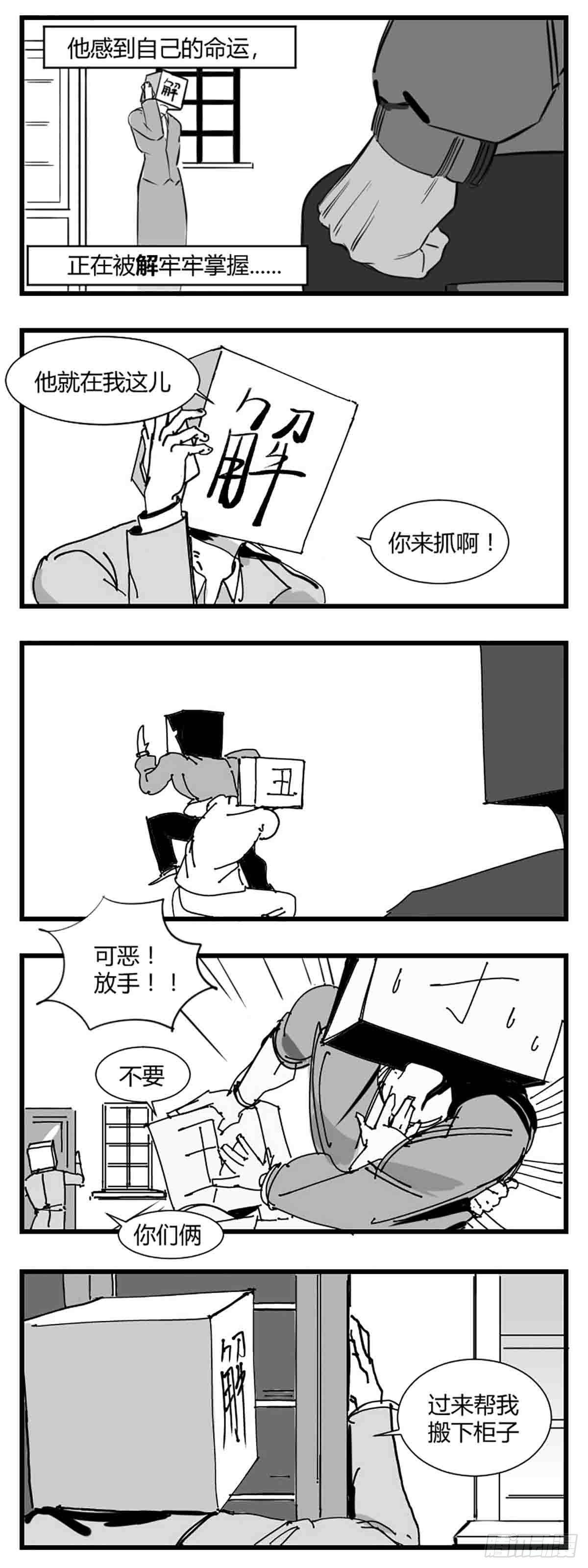 中华字库工程2020漫画,第三话  化形1图