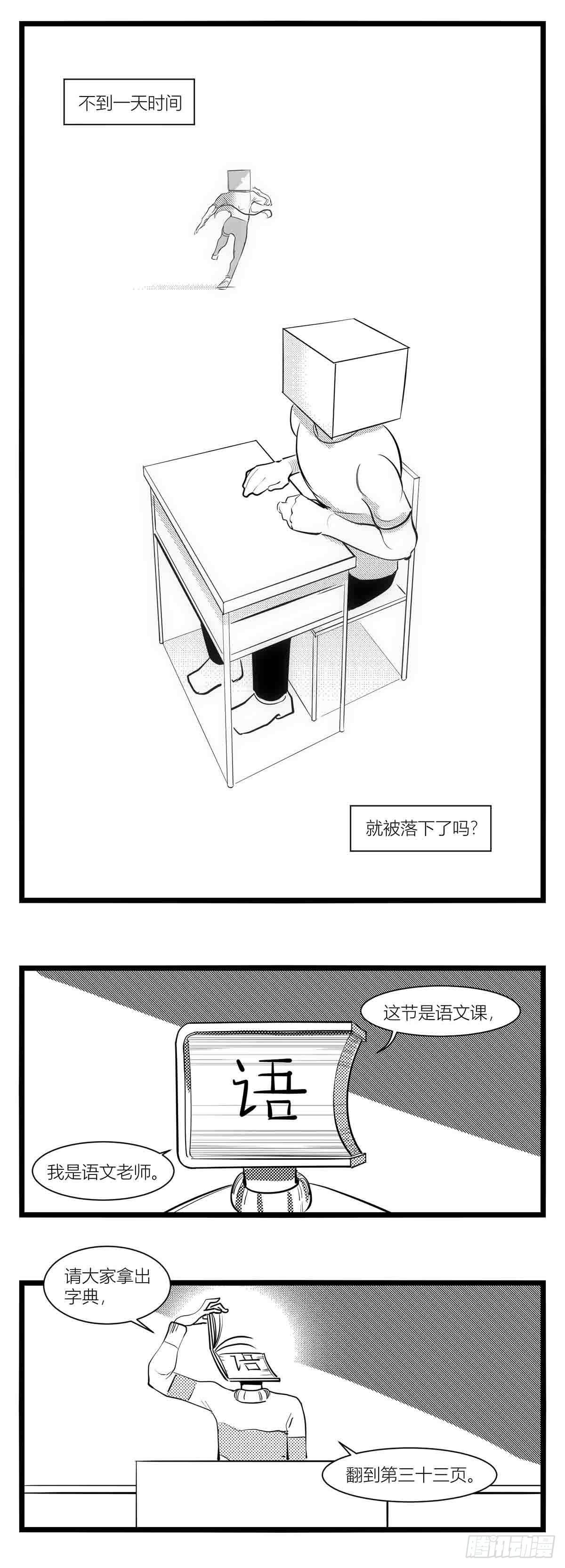 中华字库桌游漫画,第十五话纸条、午餐与奔驰的决心2图