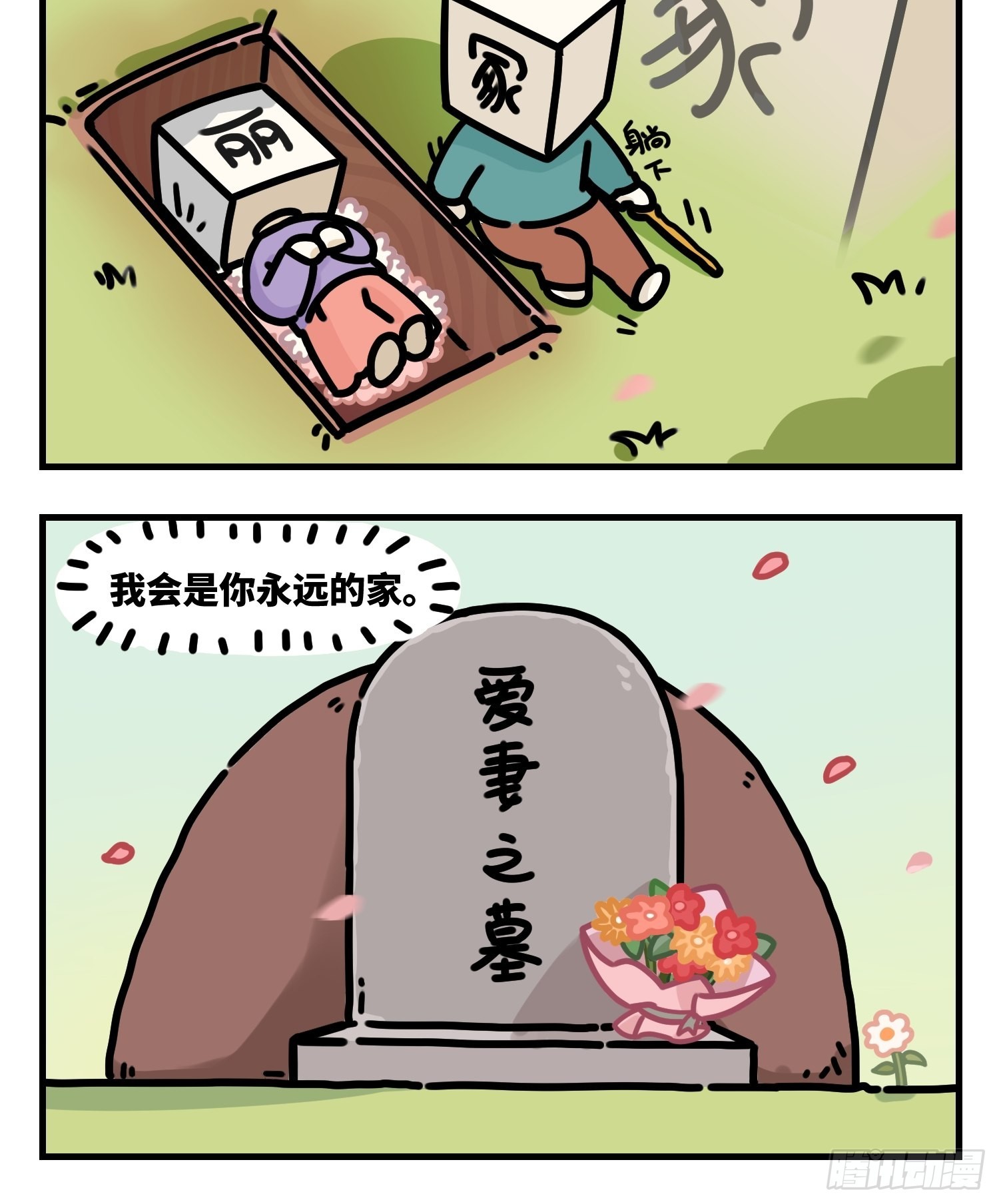 中华字库2漫画,永远的家2图