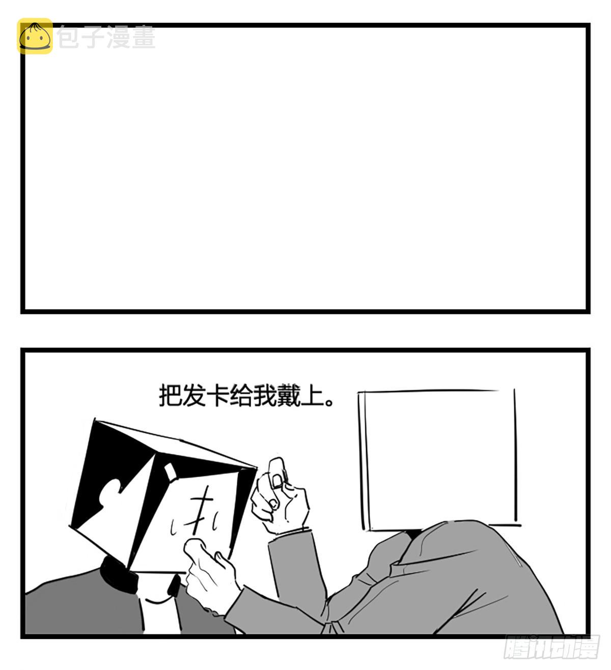 中华字库桌游玩法漫画,第二话  带刀的字2图