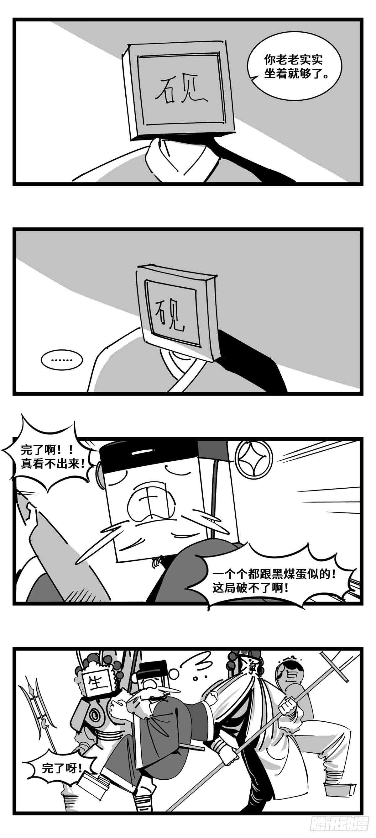 中华字库如何下载漫画,第二十二话  饵1图