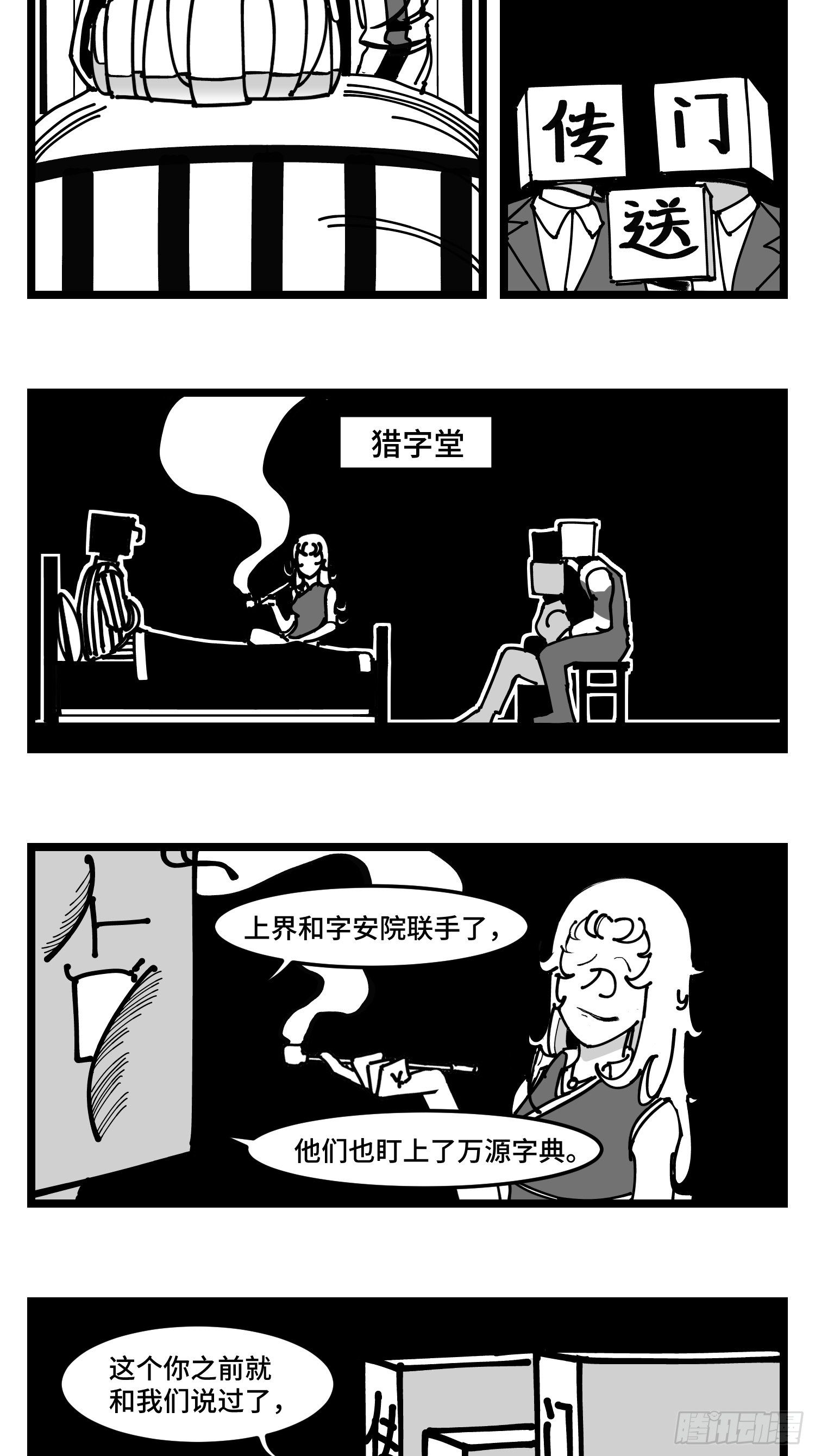 中华字库漫画,第四十二话  礼物2图