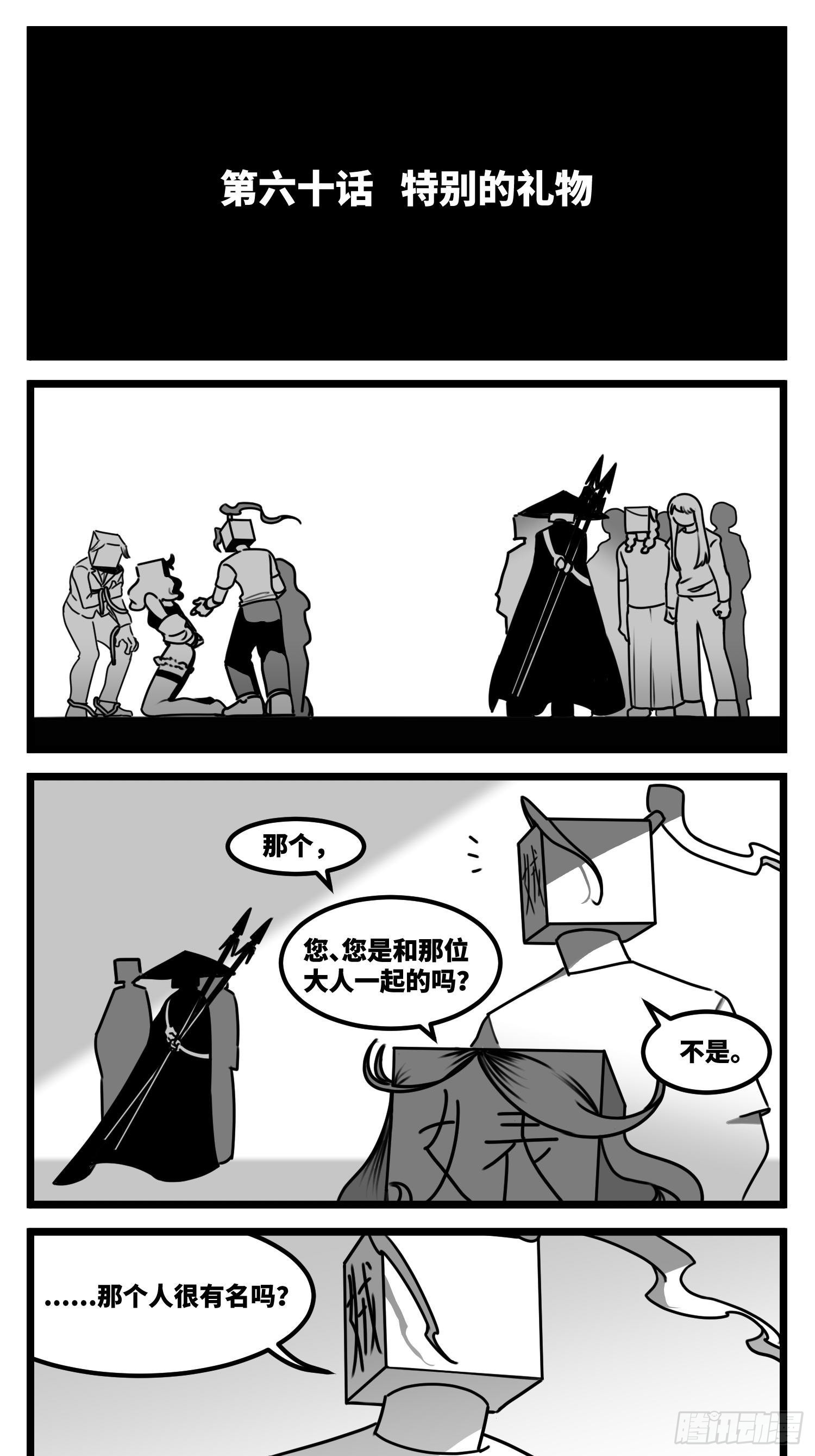 中华字库桌游漫画,第六十话  特别的礼物2图