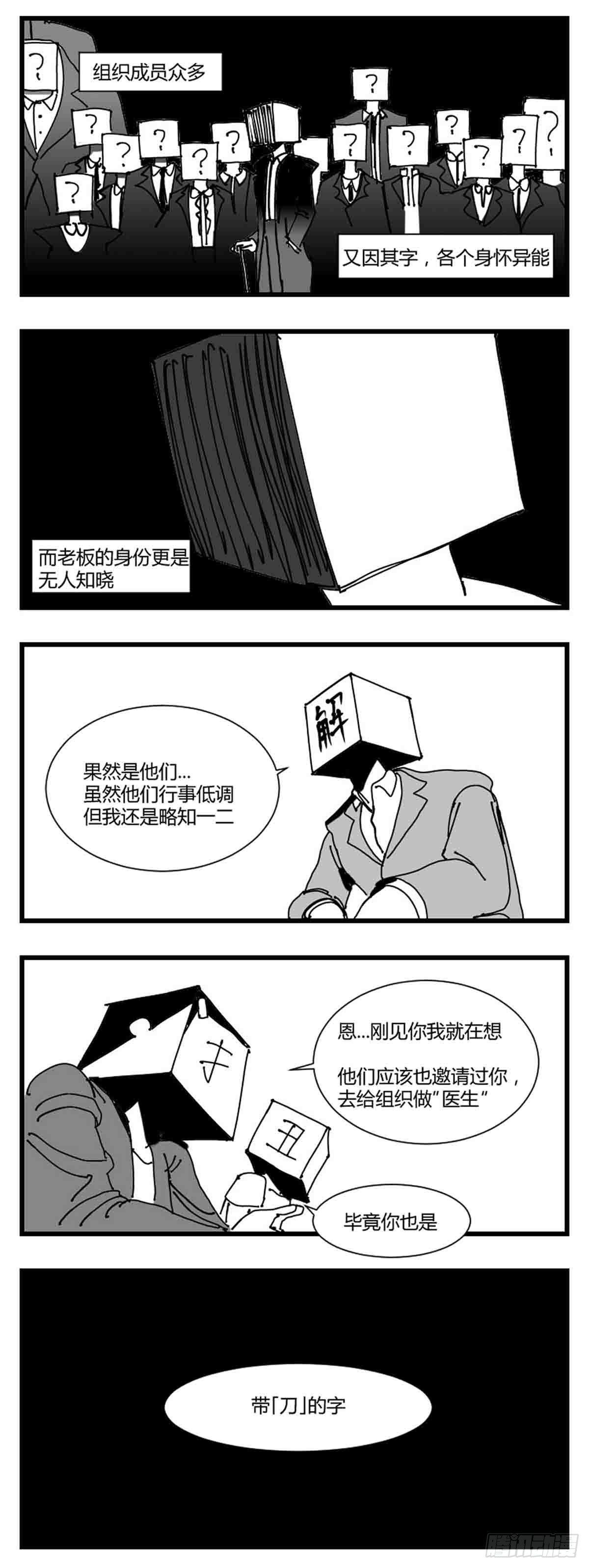 中华字经全文带拼音漫画,第二话  带刀的字1图