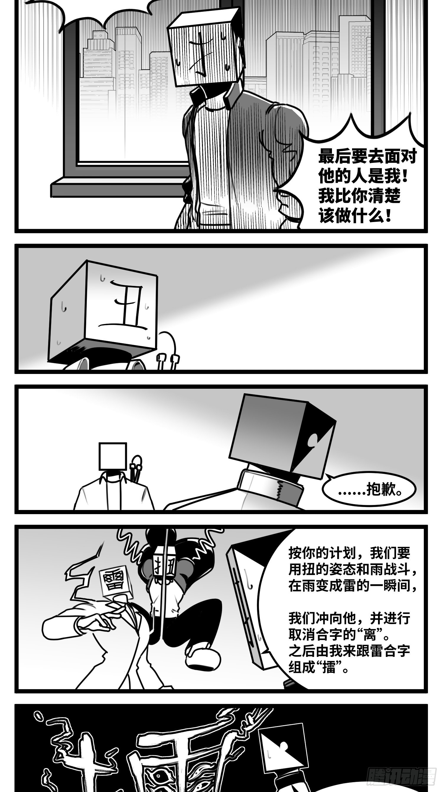 中华字库女子漫画,第六十六话  争执2图