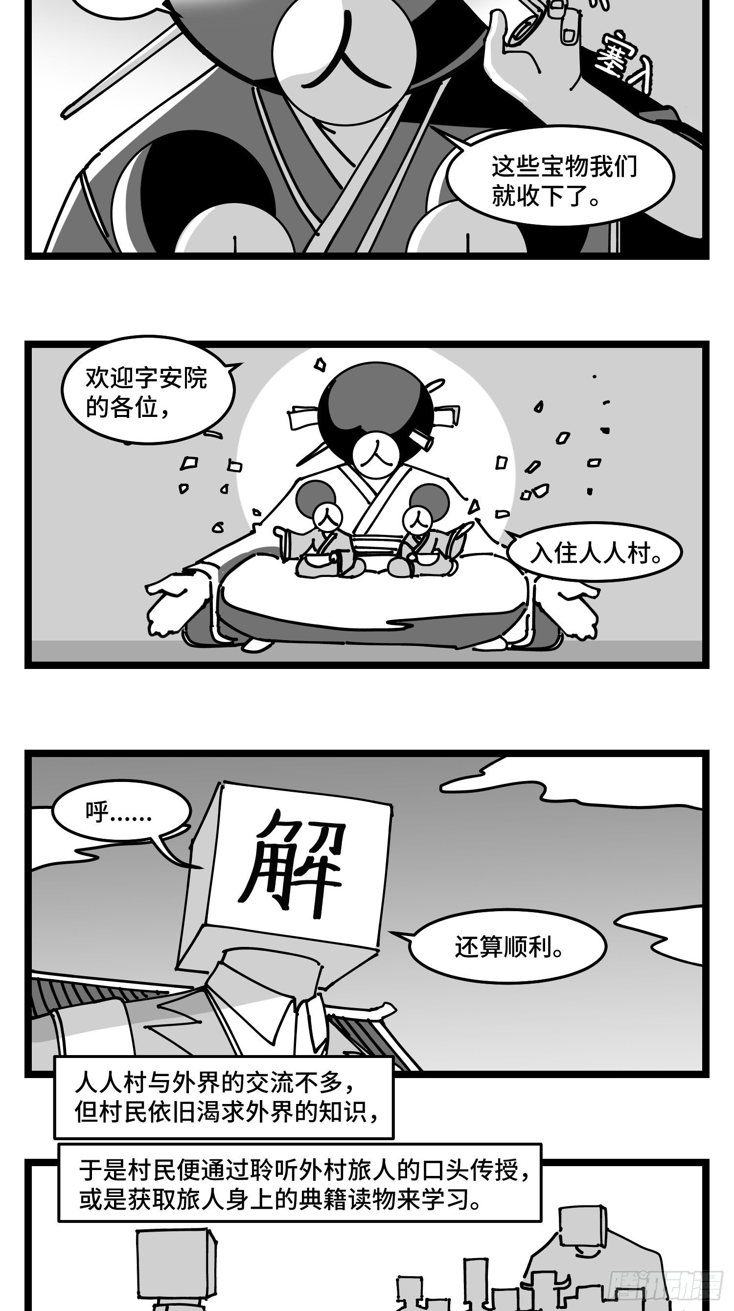 中华字库工程2020漫画,第四十六话 它们1图