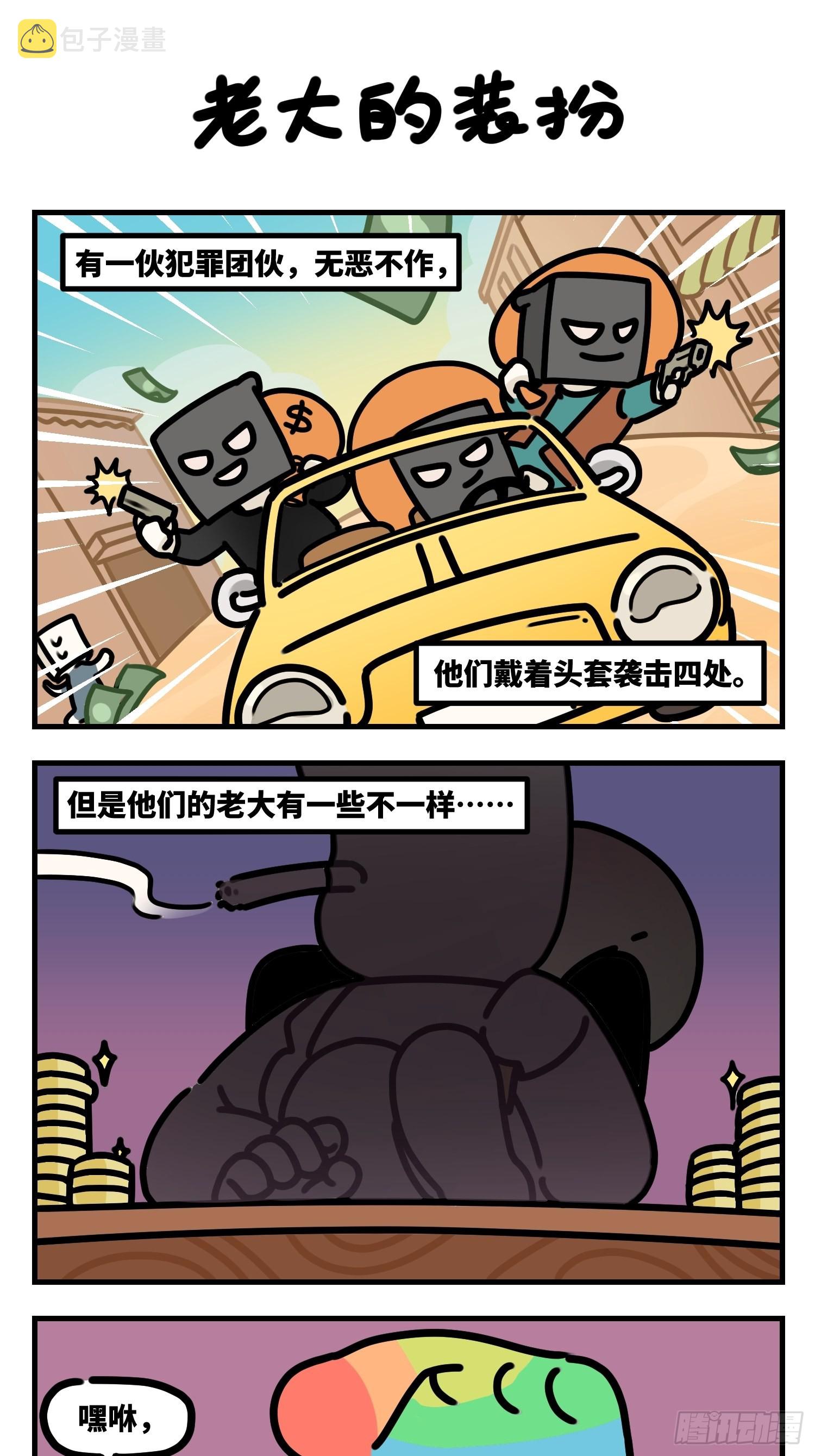 中华字库输入法皮肤漫画,老大的装扮1图