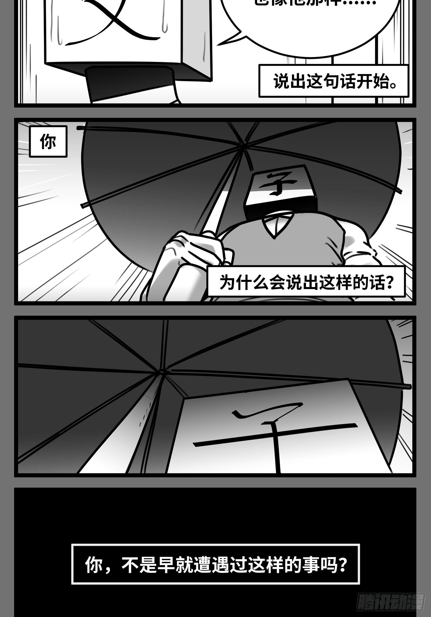 中华字典漫画,第五十五话  记忆交汇2图