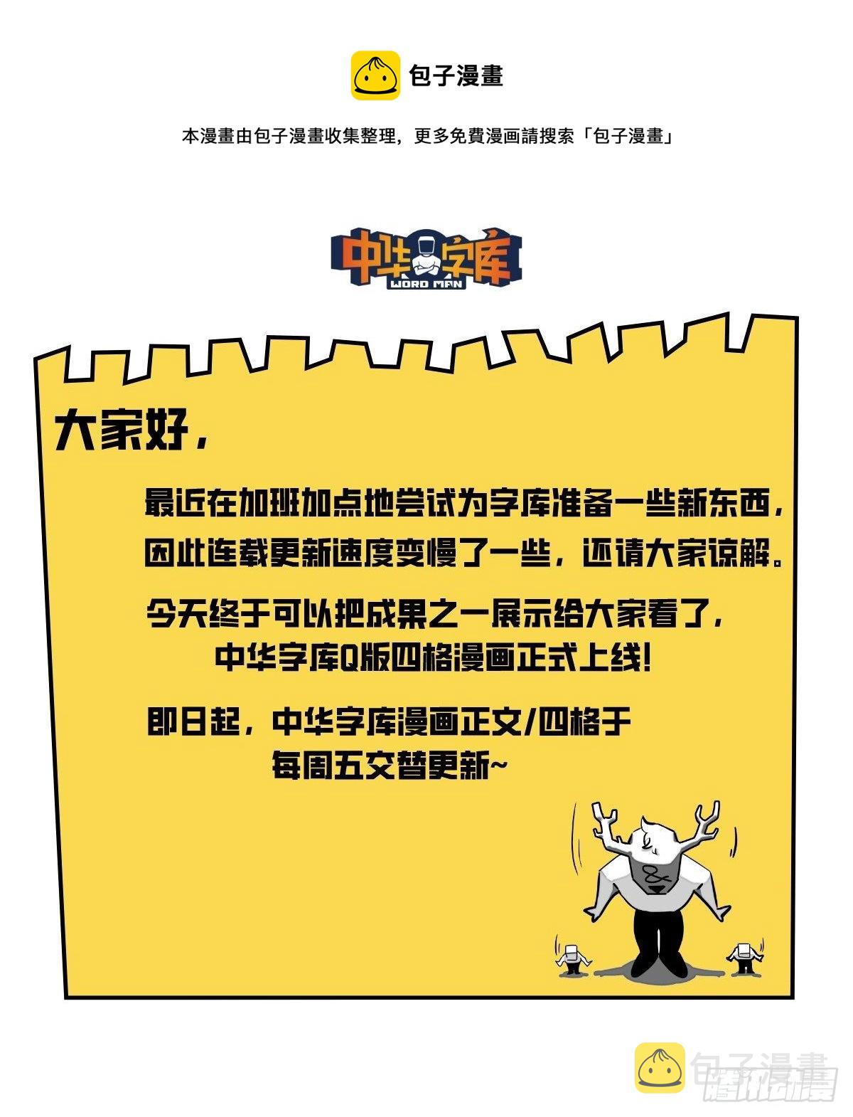 中华字经4000字毛笔行书漫画,方头的人1图