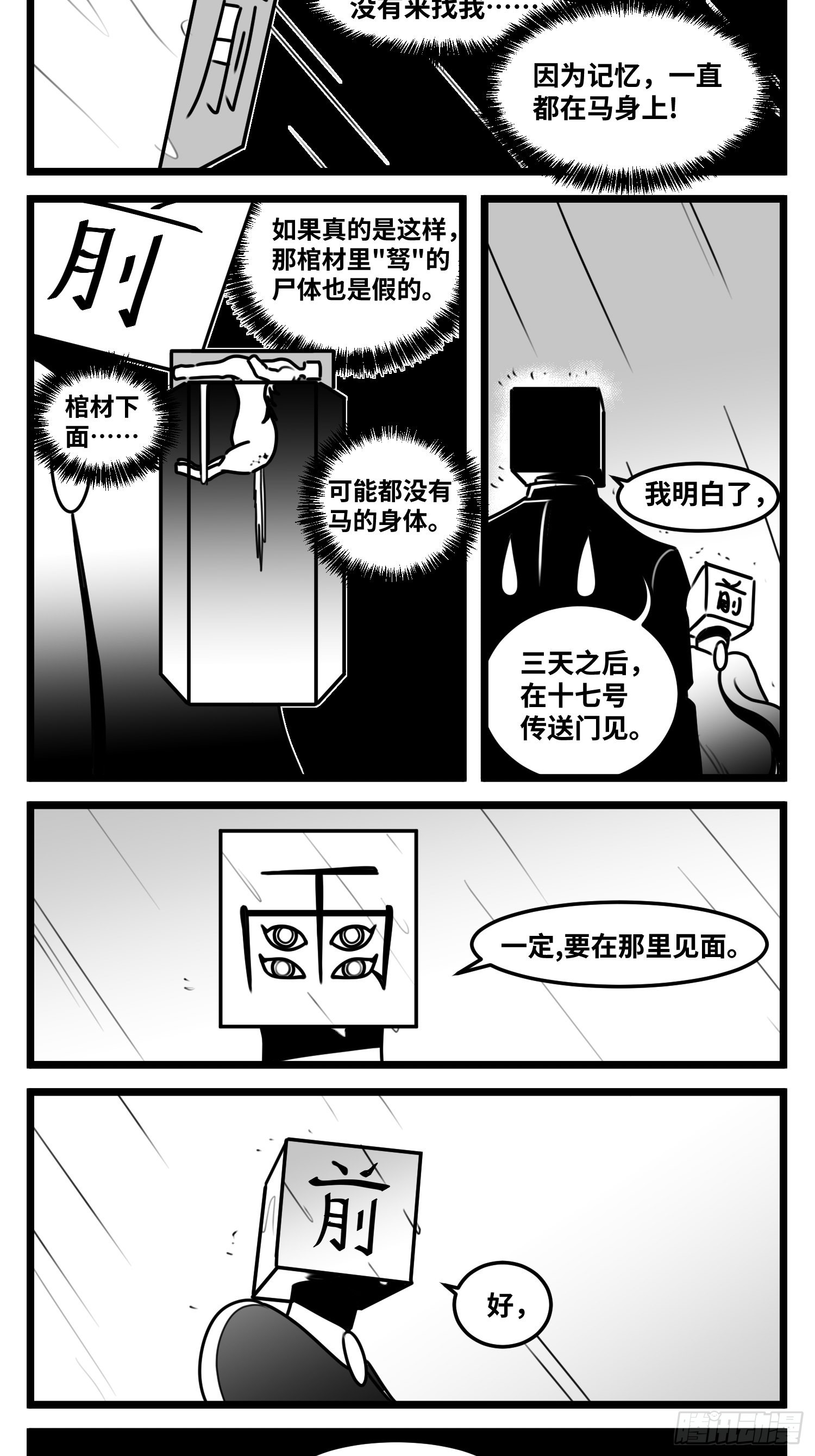 中华字库工程2020漫画,第六十五话  药1图