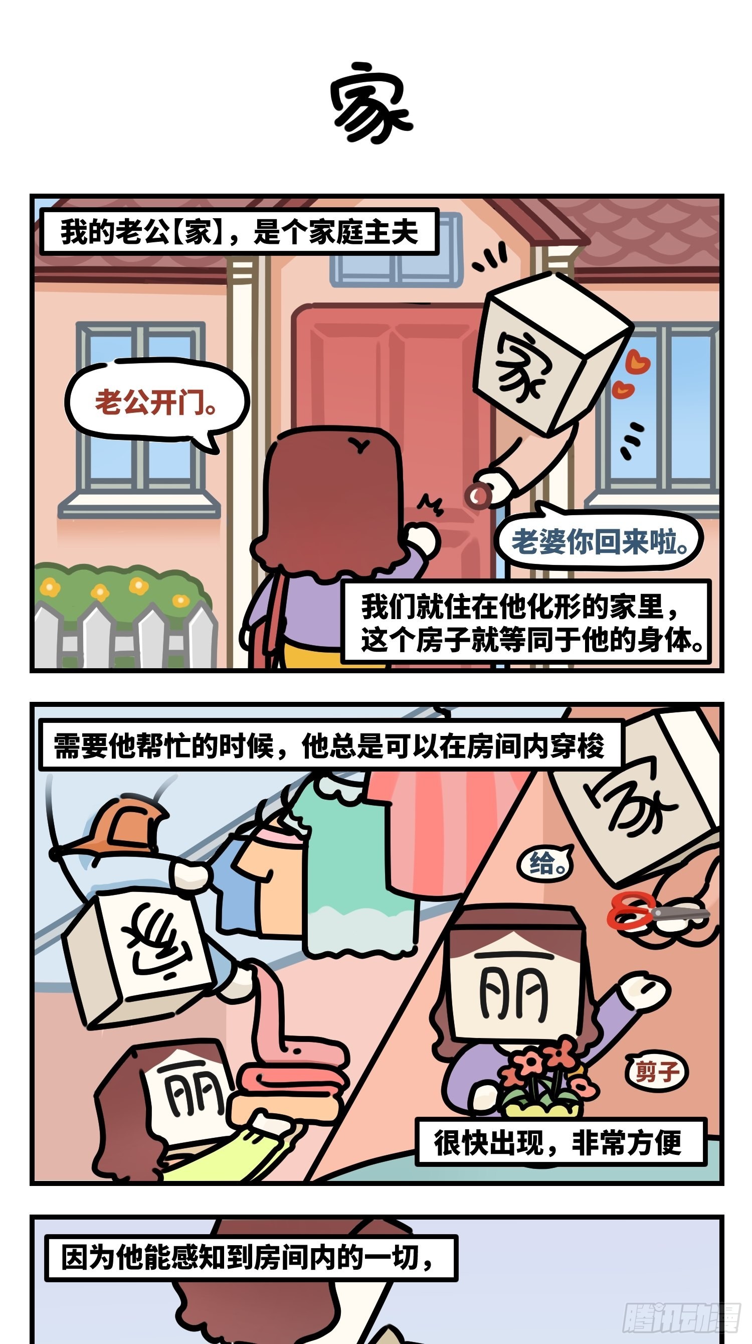 中华字库收录汉字数量漫画,家1图