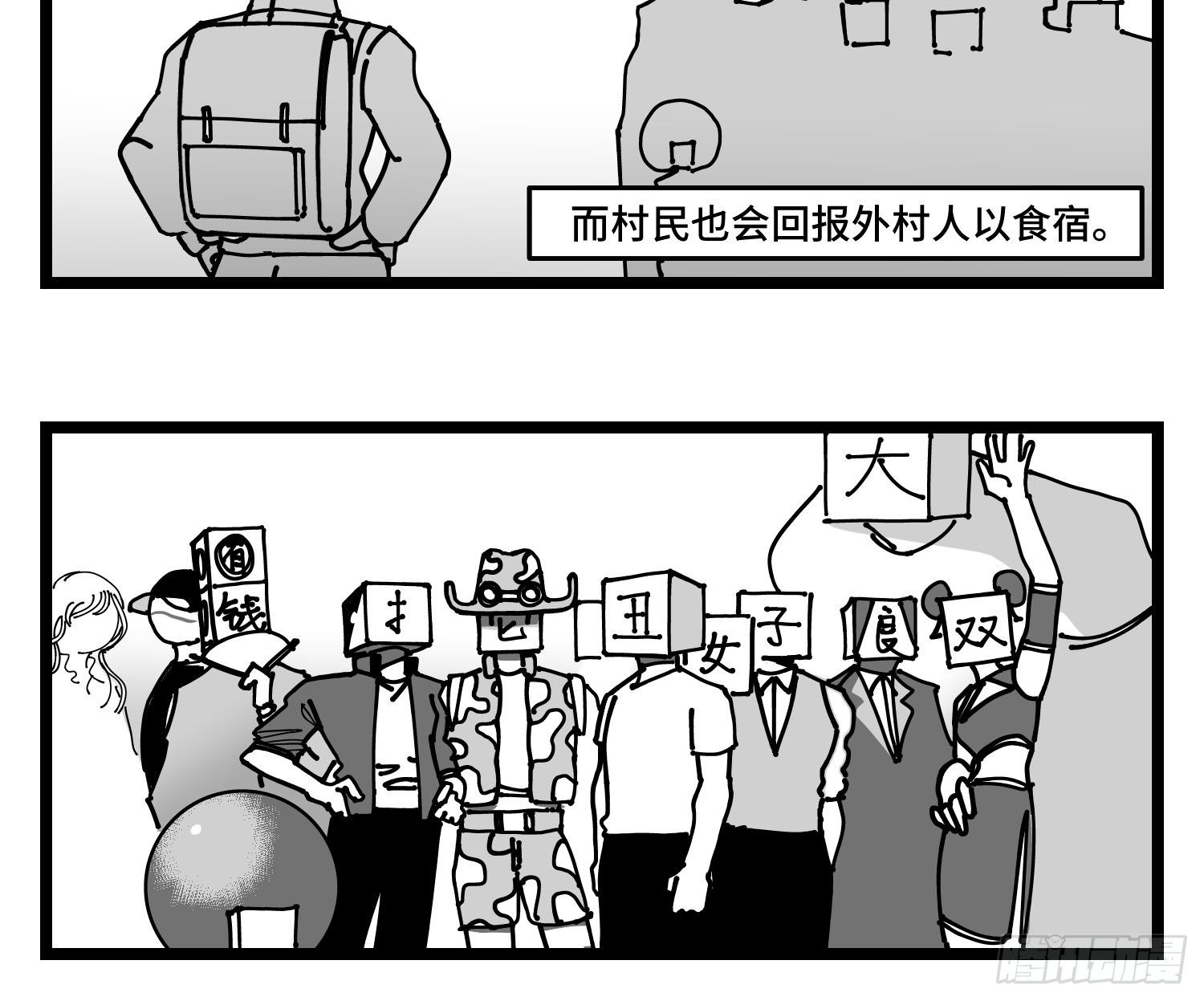 中华字库工程2020漫画,第四十六话 它们2图