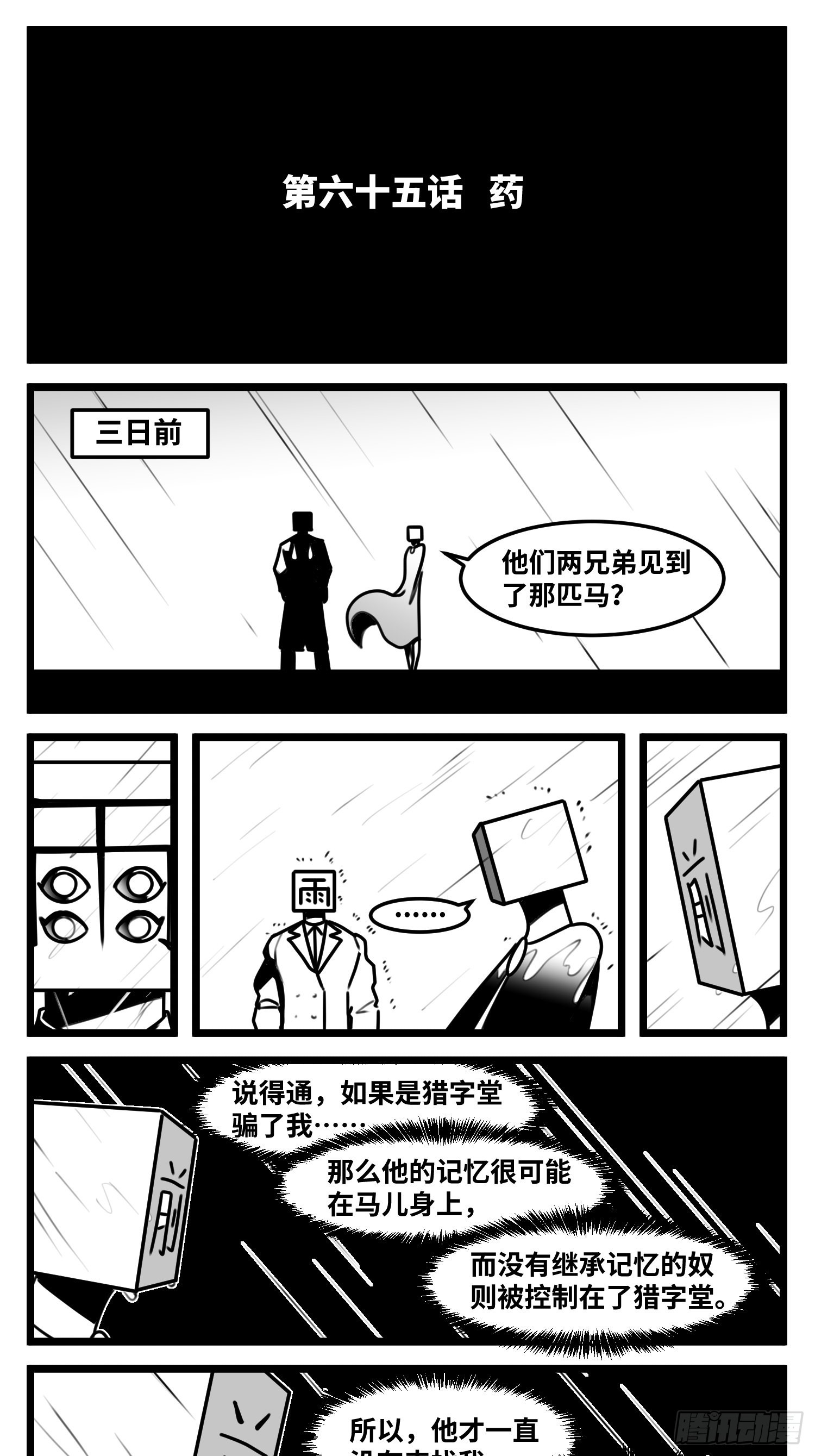 中华字经全文带拼音漫画,第六十五话  药2图