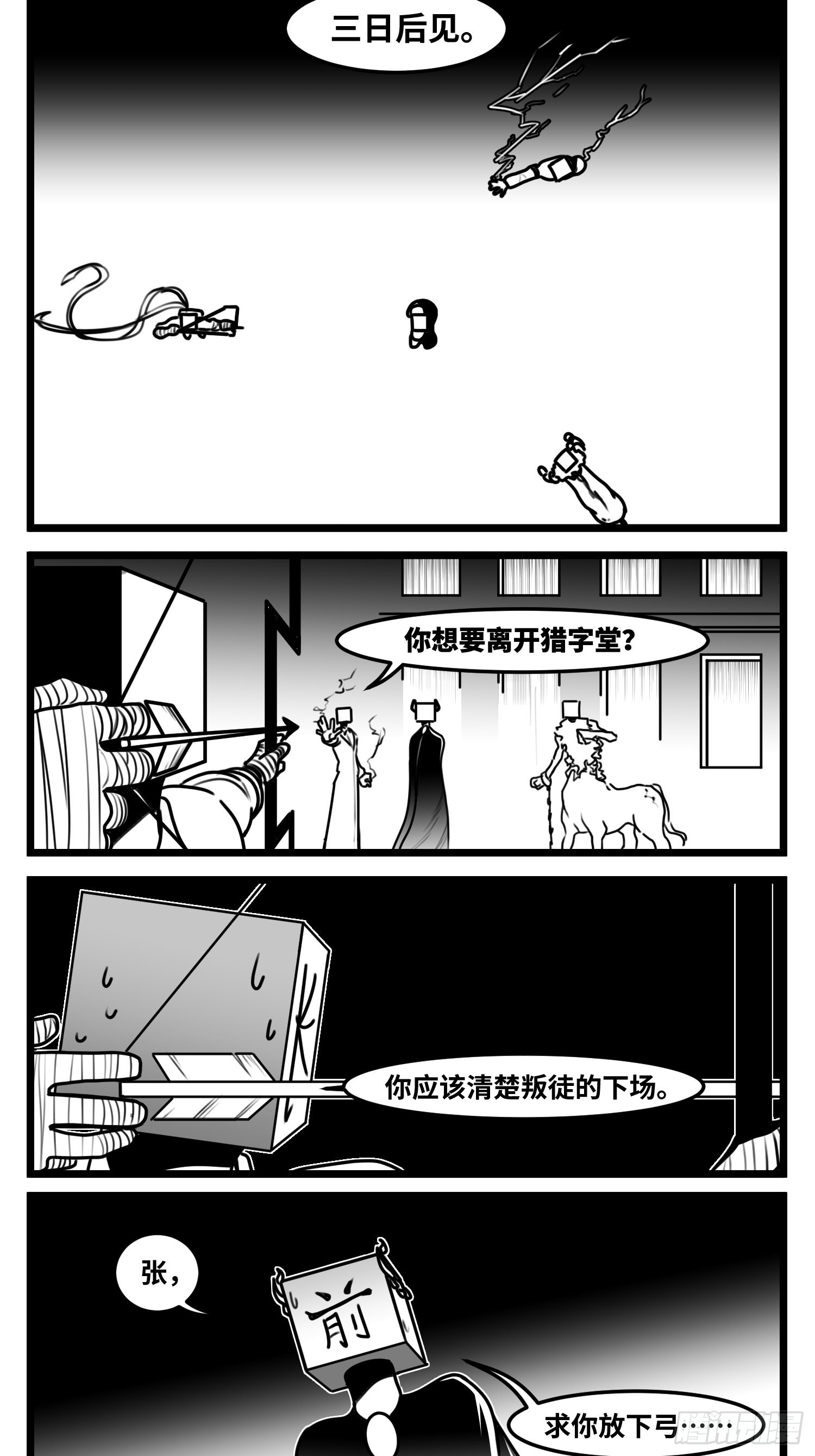 中华字库工程2020漫画,第六十五话  药2图