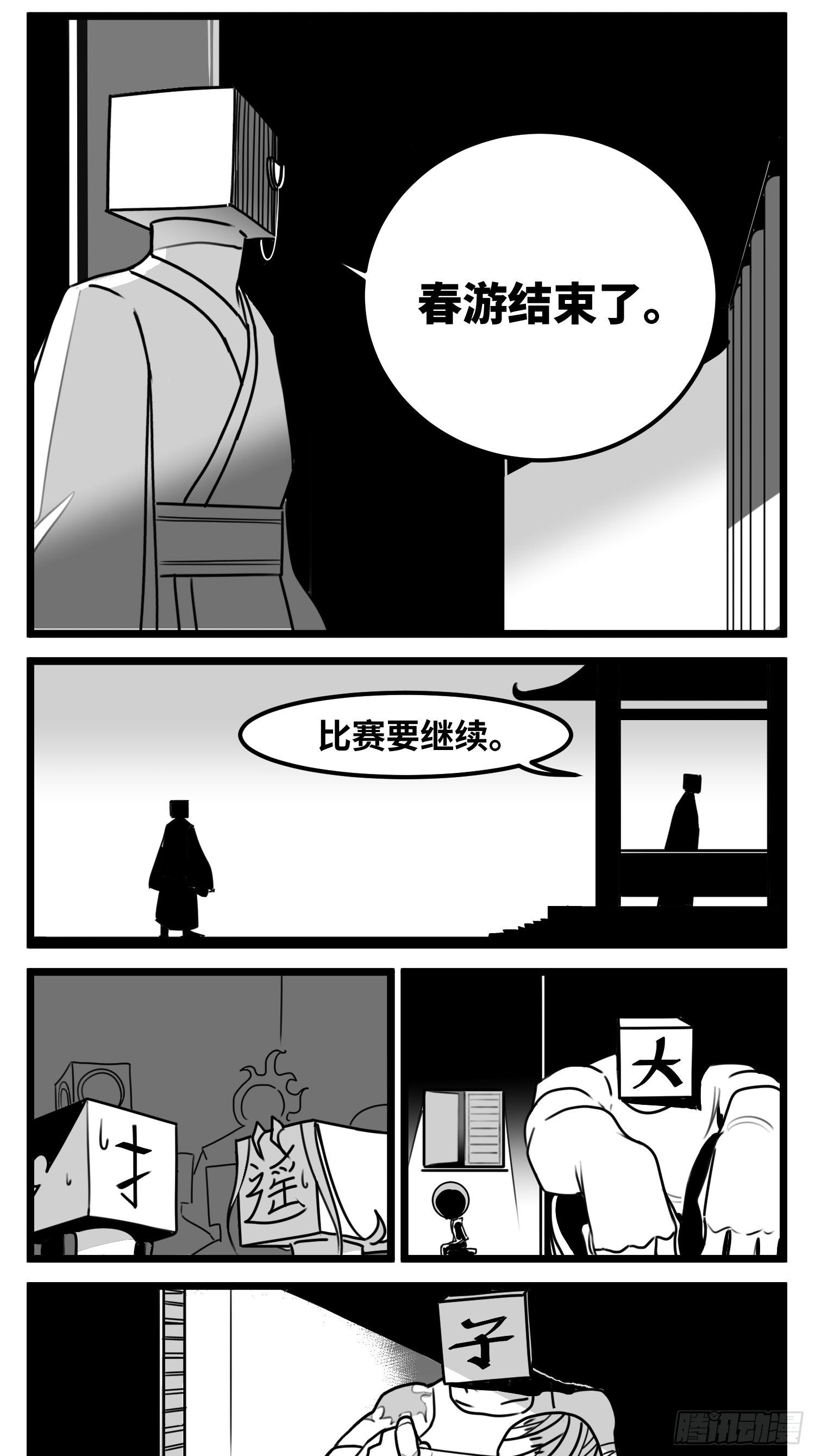 中华字库介绍漫画,第五十三话  子与女1图