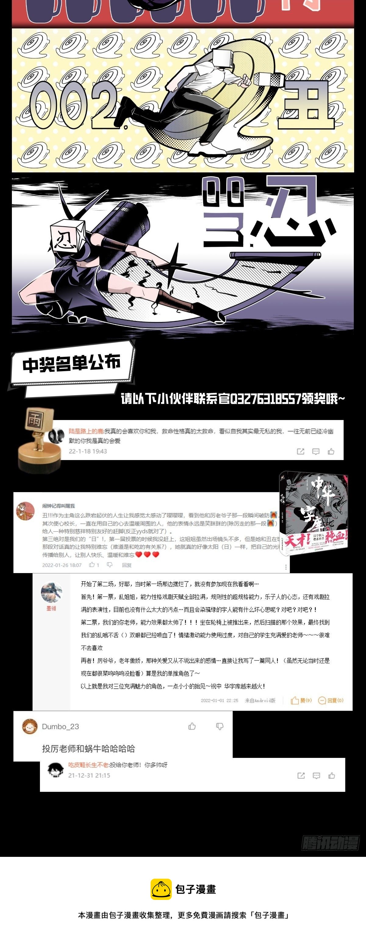 中华字库2漫画,第二届汉字人大排名结果公布！1图