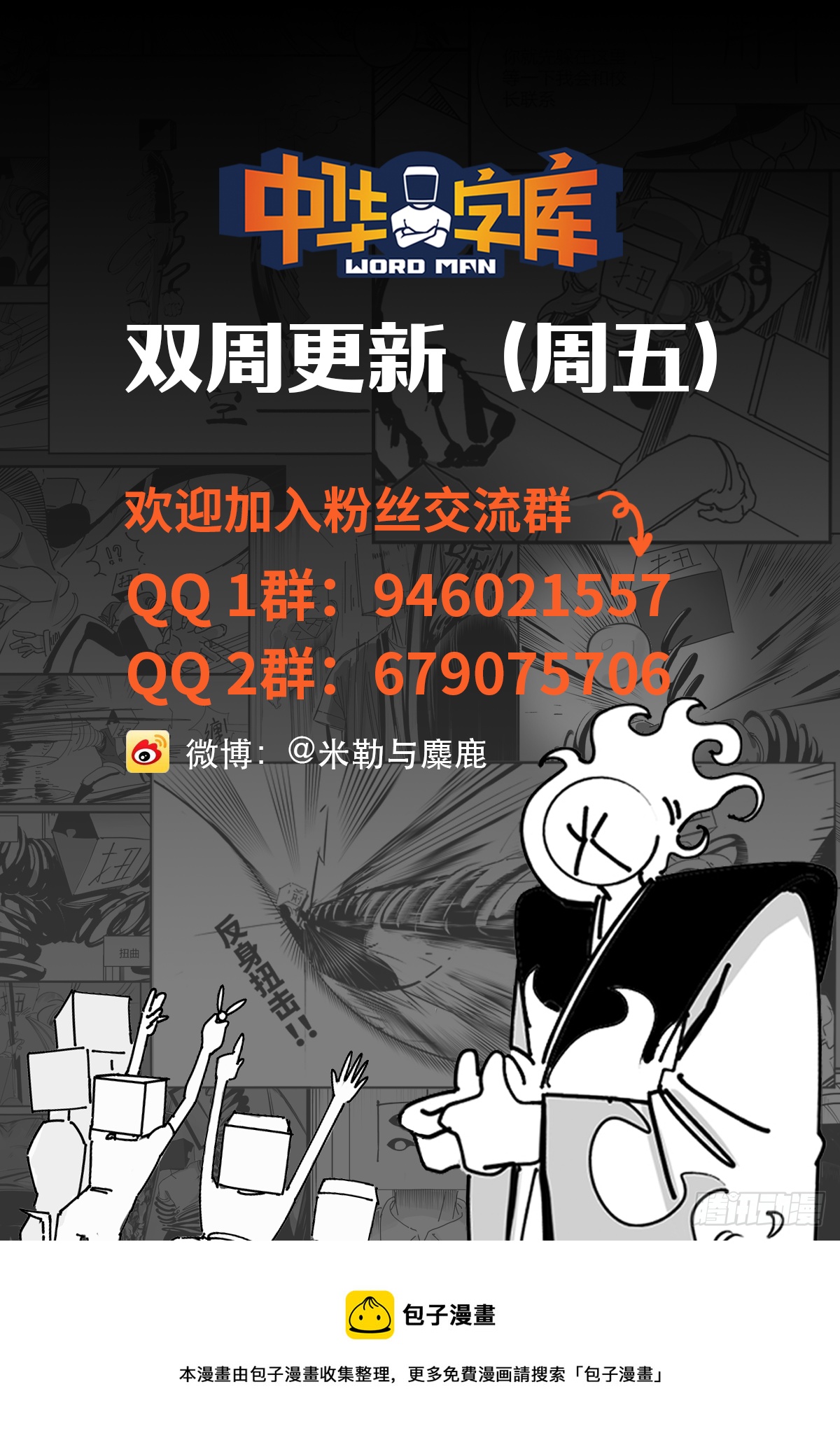 中华字典漫画,太阳电梯1图