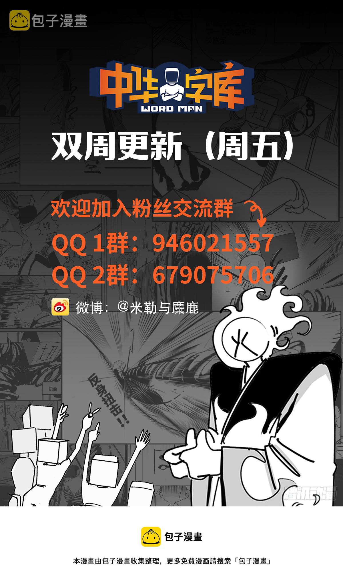 中华字库如何下载漫画,清晨电车1图