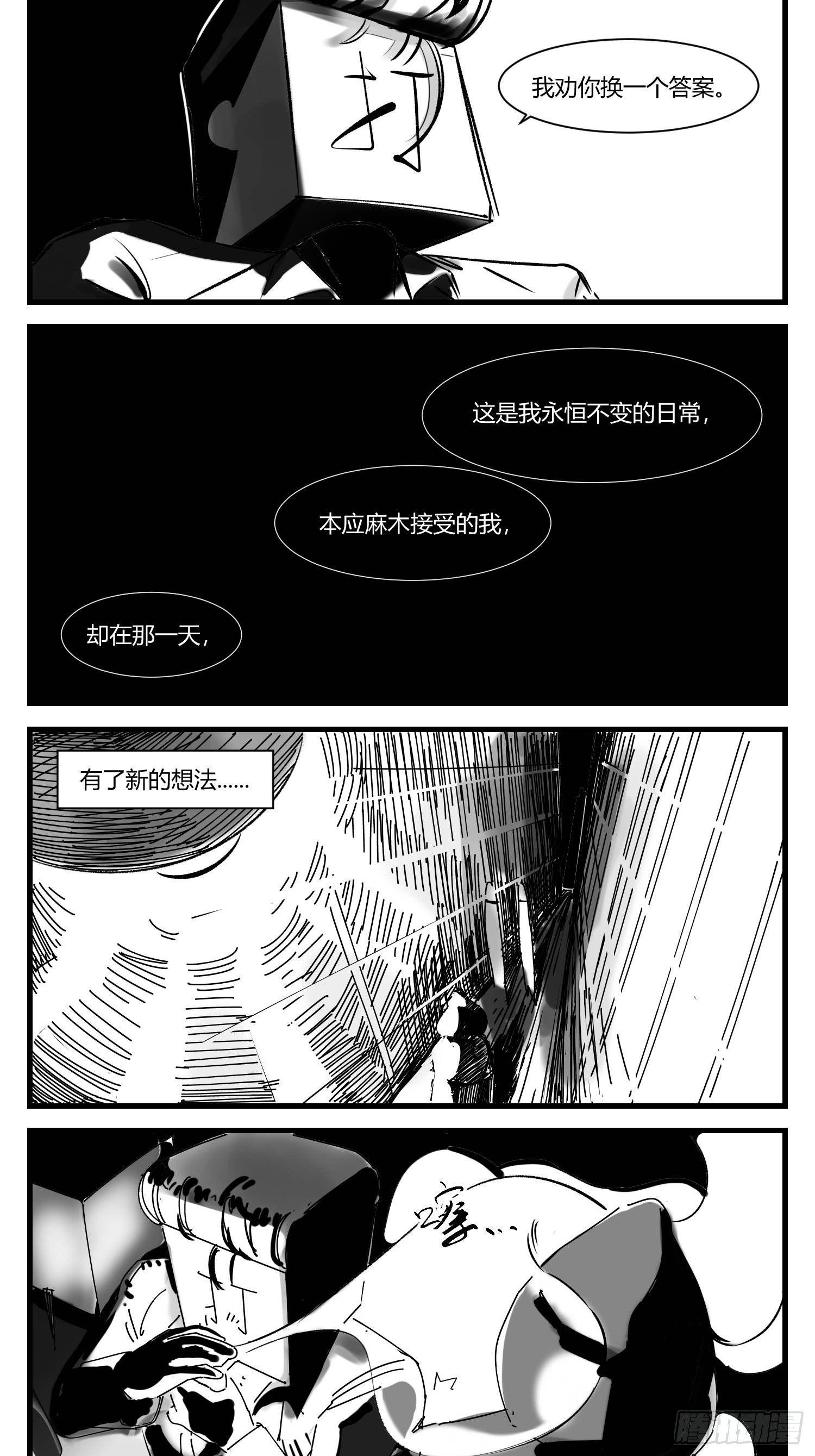 中华字库项目漫画,第七话  打1图