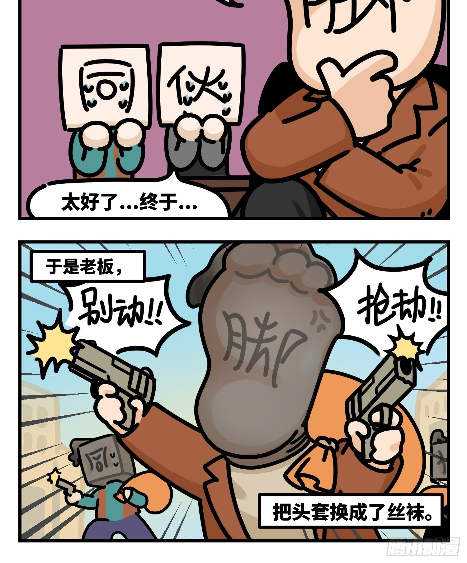 中华字库漫画,老大的凶狠装扮2图