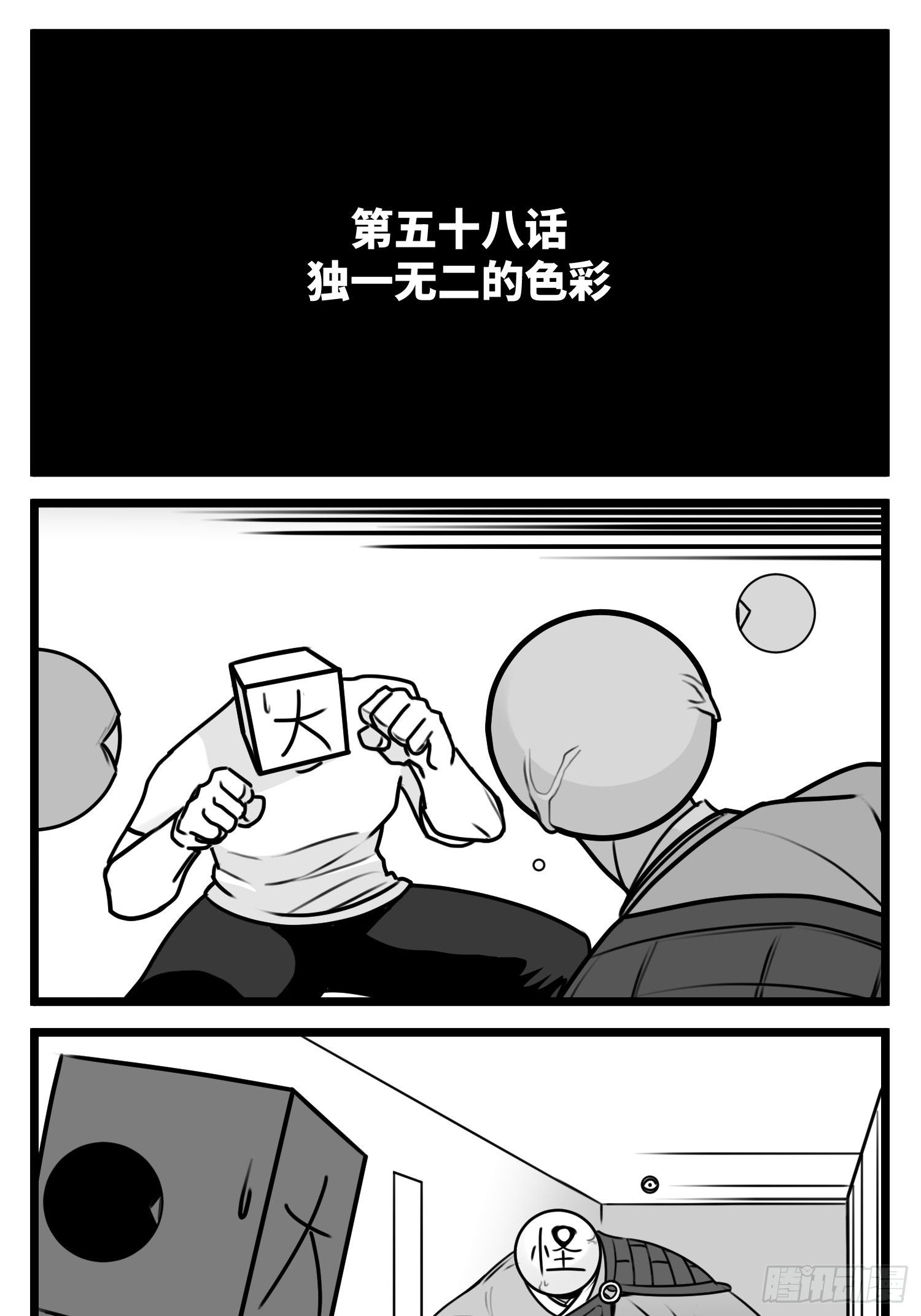 中华字库漫画,第五十八话  独一无二的色彩2图