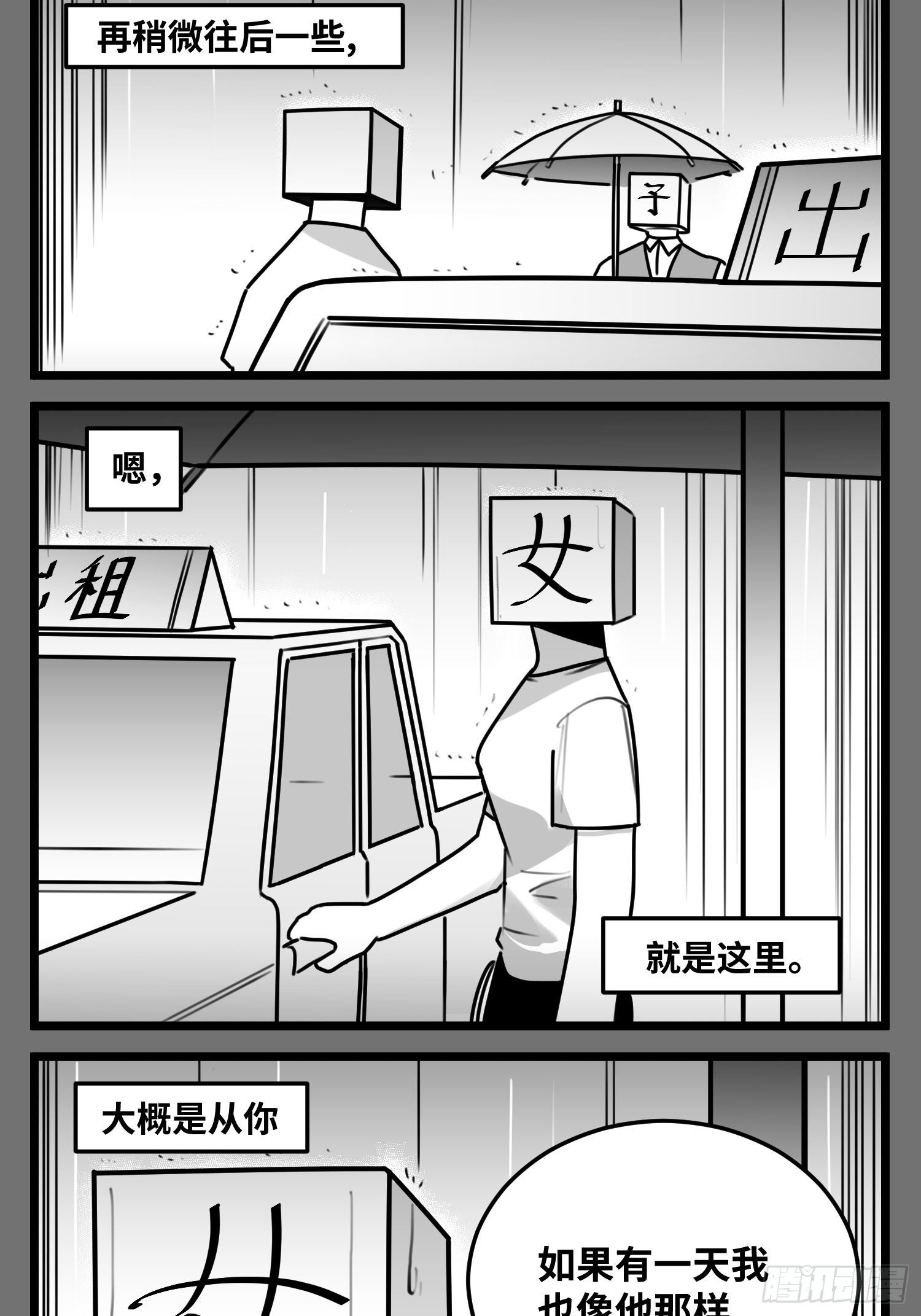 中华字典漫画,第五十五话  记忆交汇1图