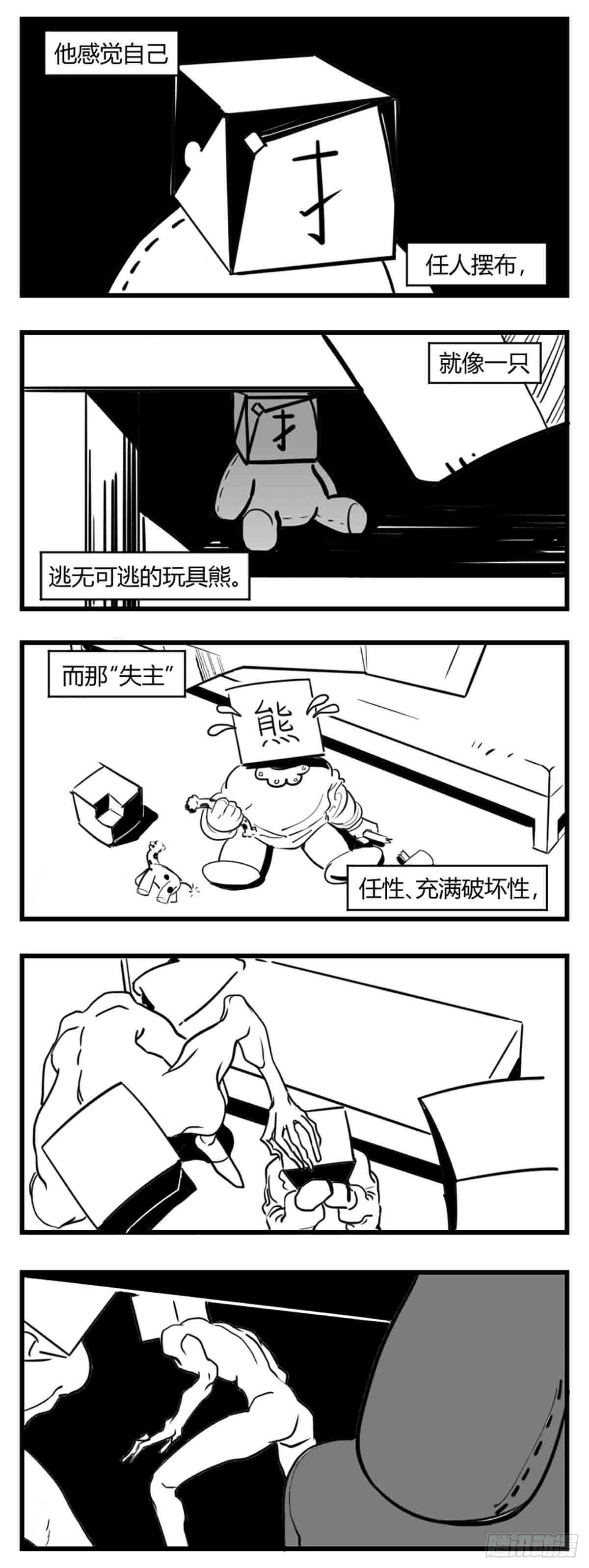 中华字经4000字全套漫画,第三话  化形2图