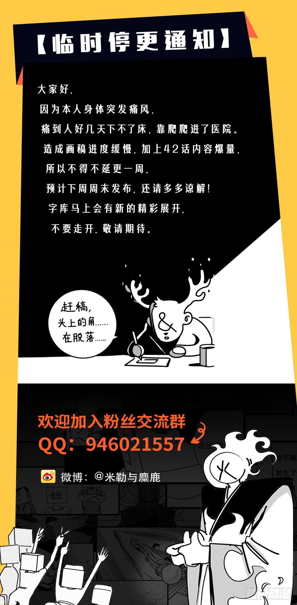 中华字库漫画,临时停更通知1图