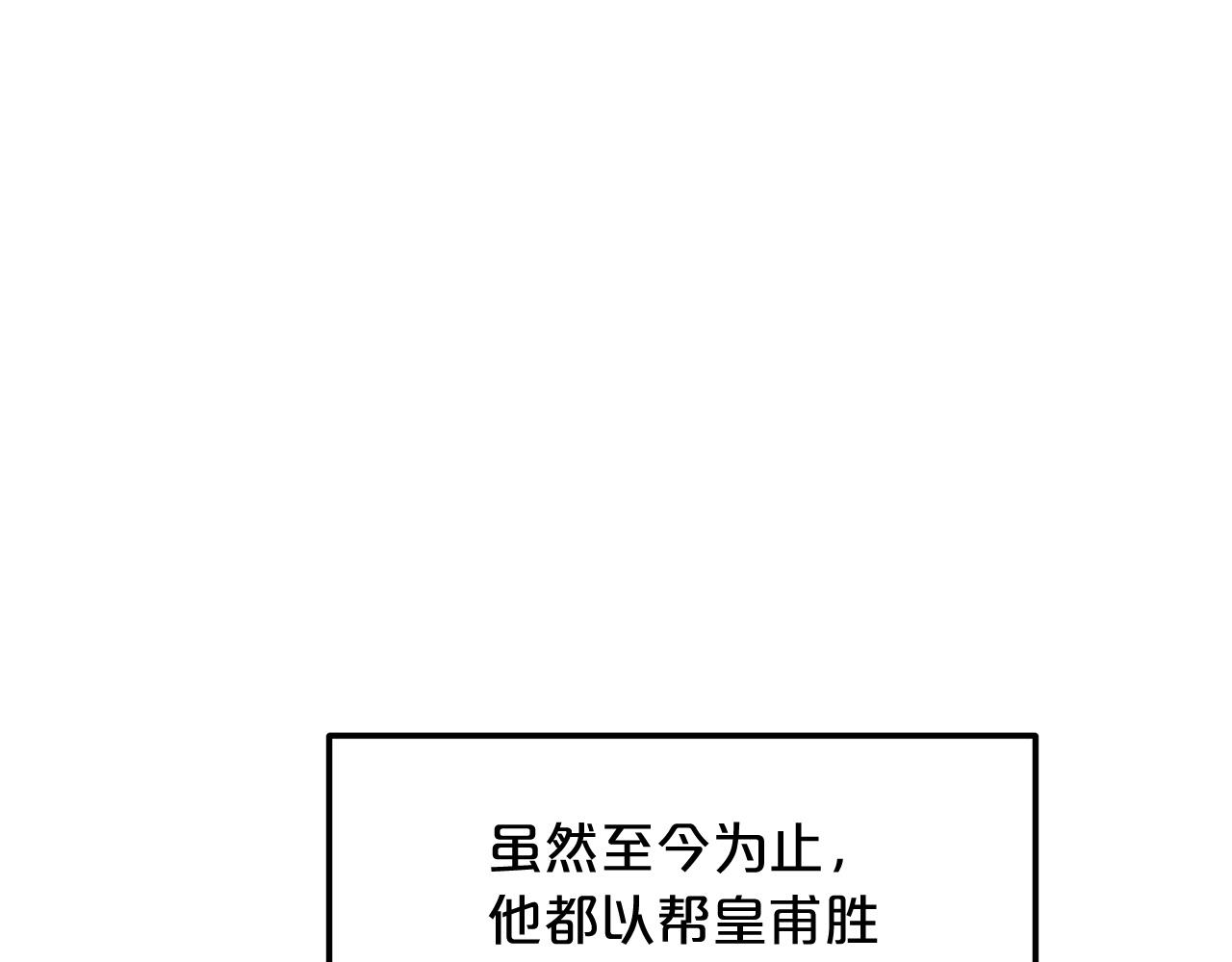 重生为剑神的我小说漫画,第13话 不按常理出牌的男人2图