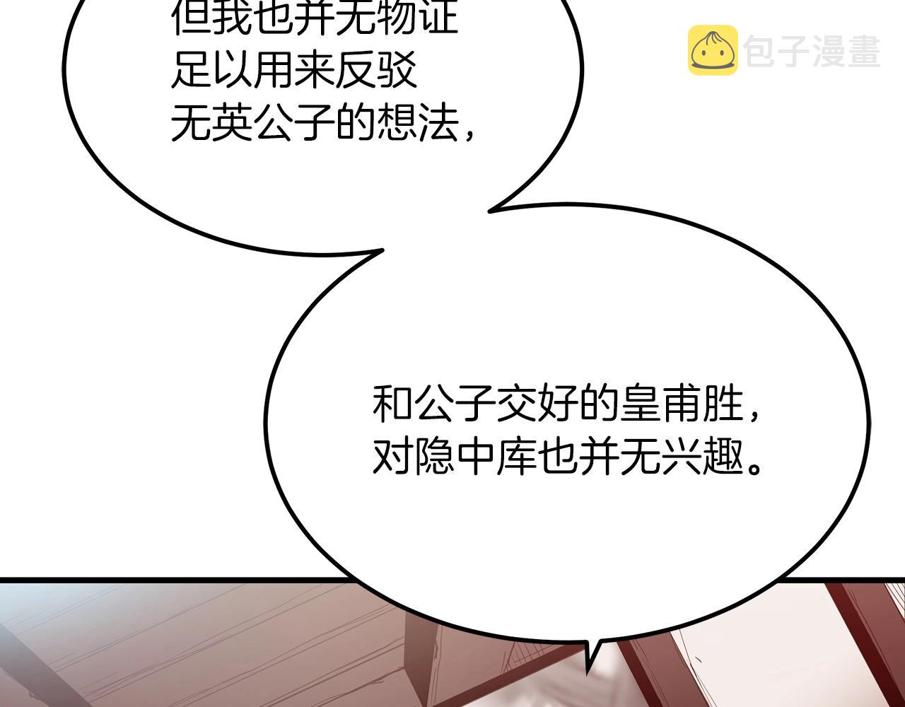 重生爲剑神的我漫画,第8话 家族宝库1图