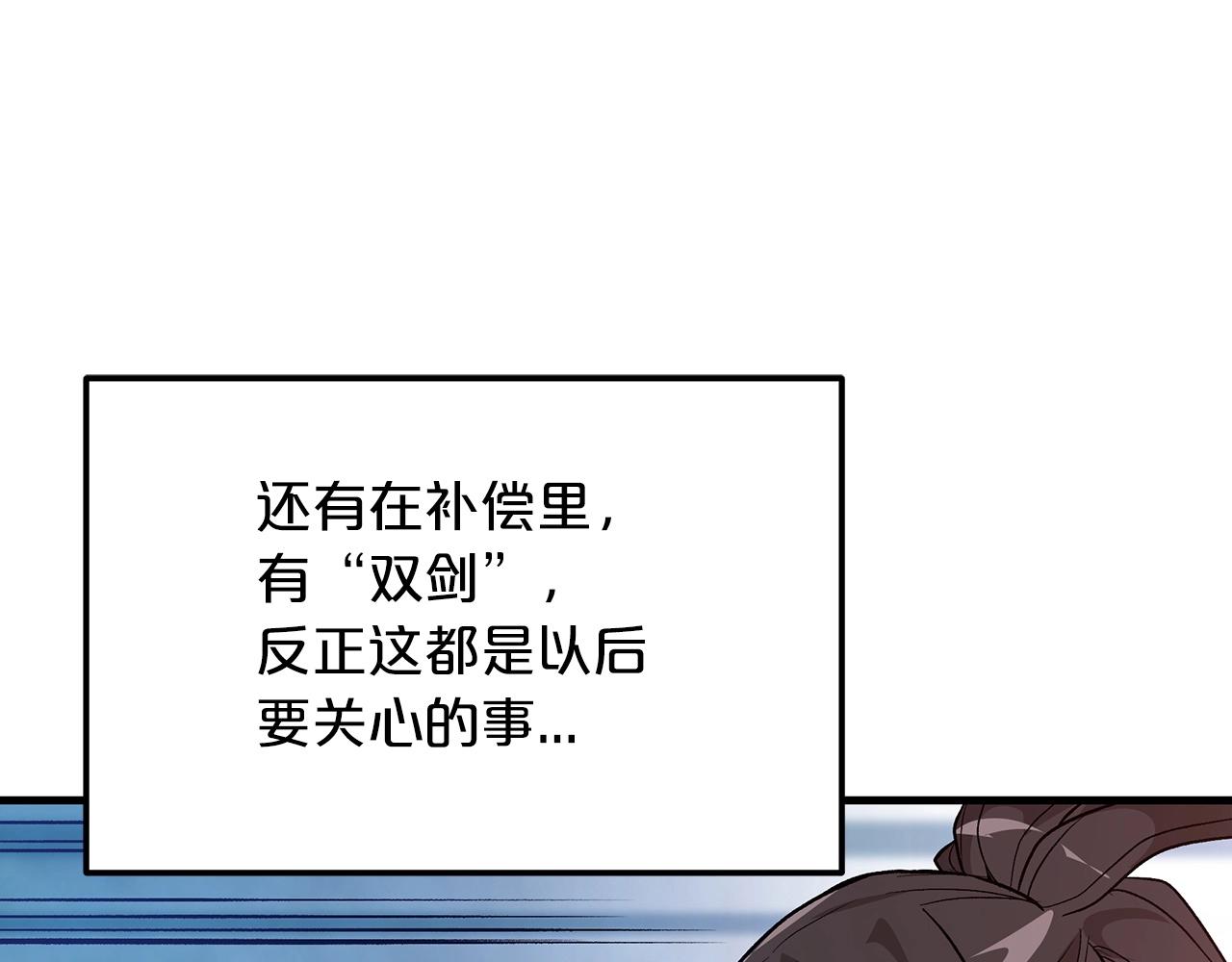 重生爲剑神的我漫画,第11话 天赋异禀的纨絝2图
