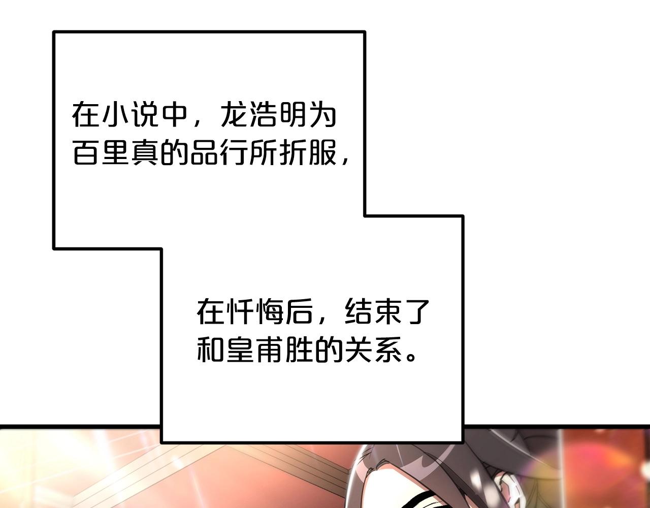 重生爲剑神的我漫画,第6话 手握剧本的男人2图