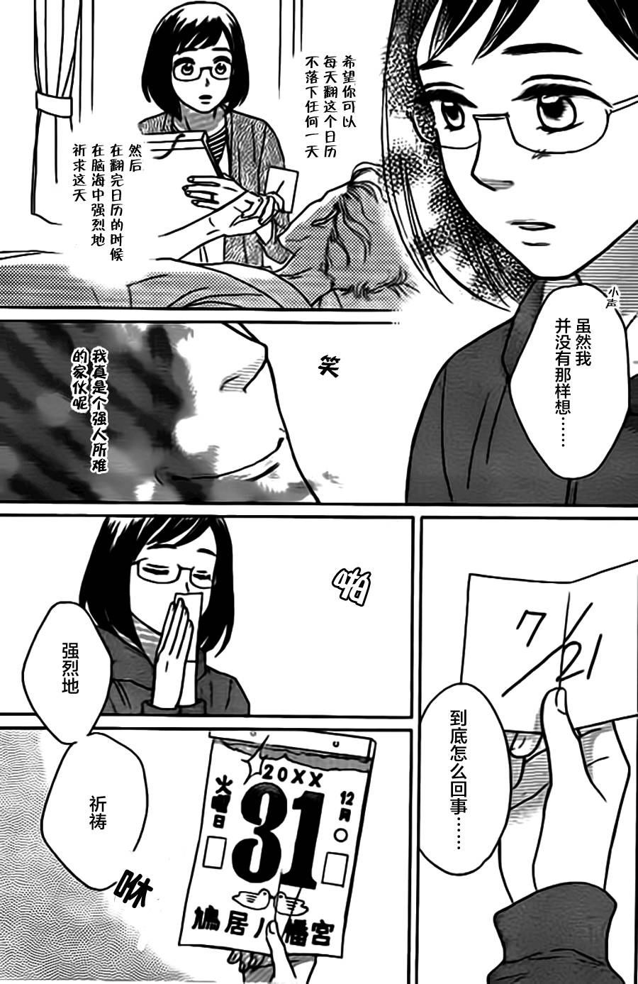 轮回时刻漫画,第03话1图
