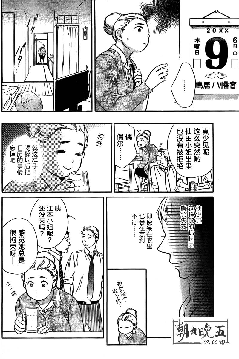 轮回时刻漫画,第01话2图