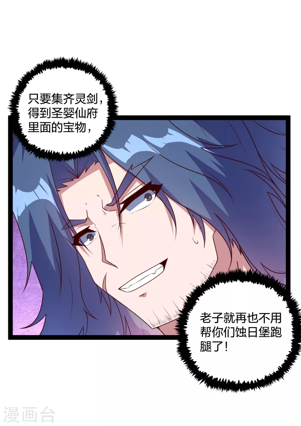 踏碎仙河漫画,第193话 寻仇1图