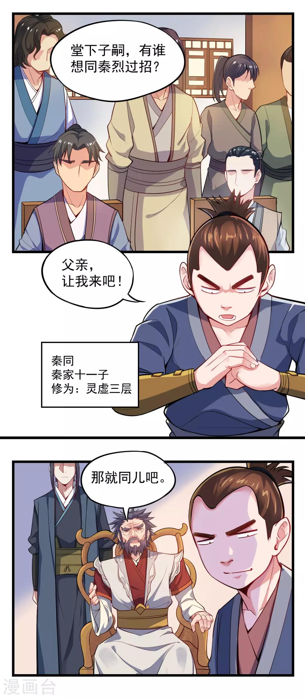 踏碎仙河漫画,第7话 堂前自证2图