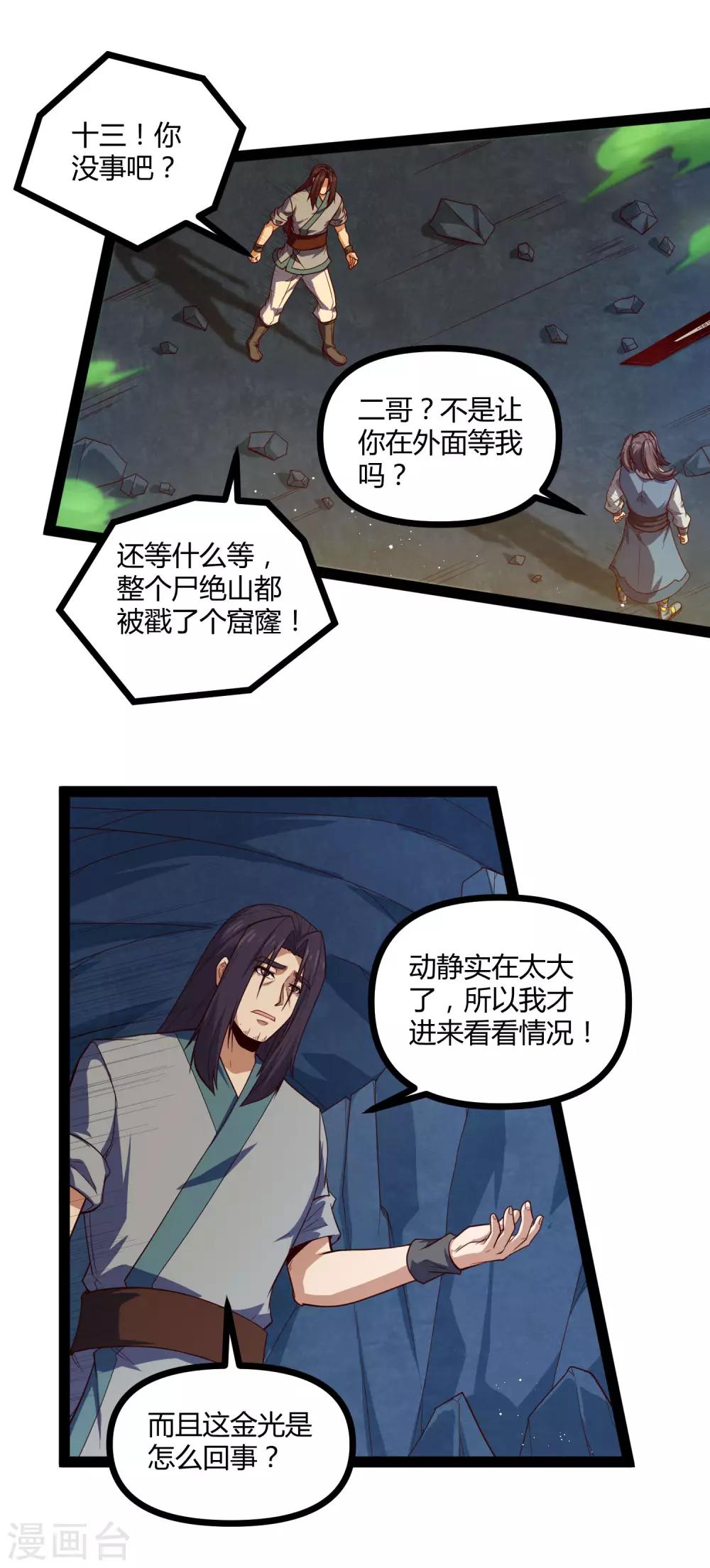 踏碎仙河漫画,第150话 拜仙秘令2图