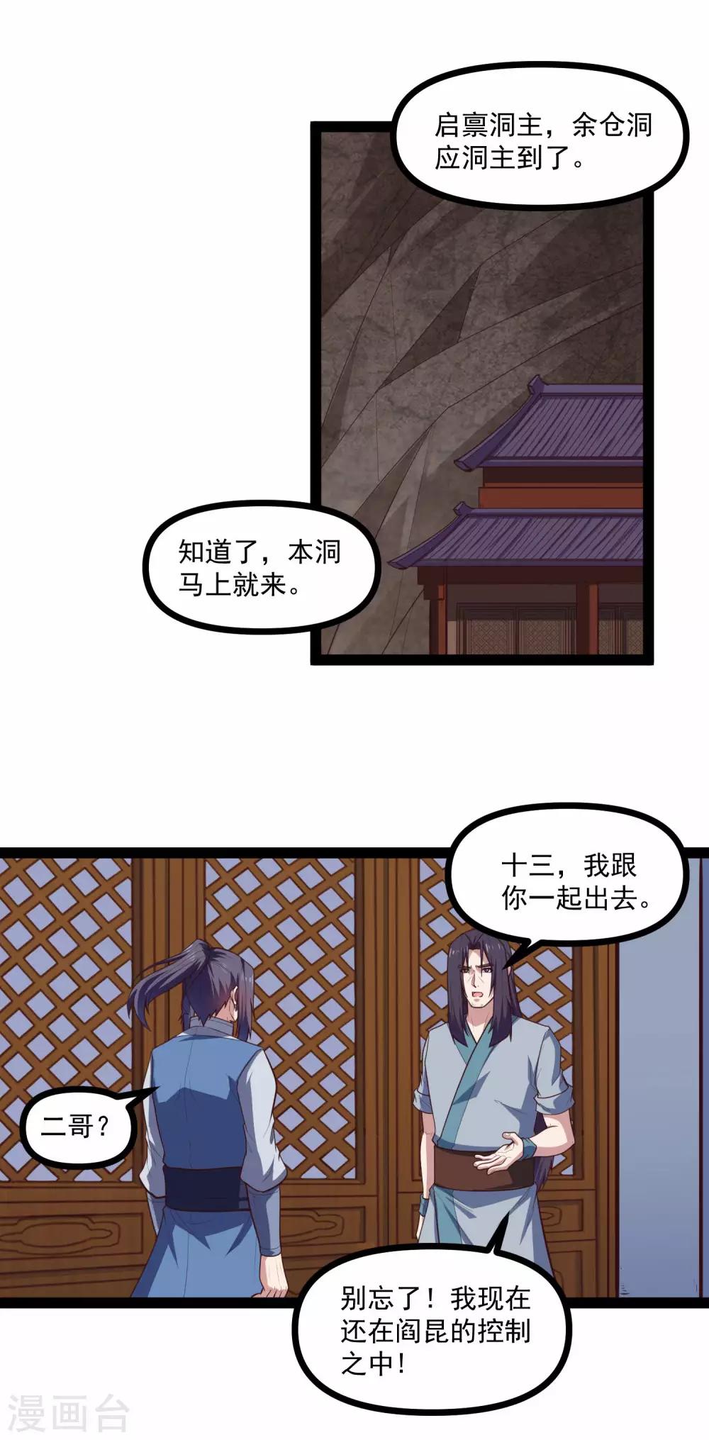 踏碎仙河漫画,第139话 去死吧！2图