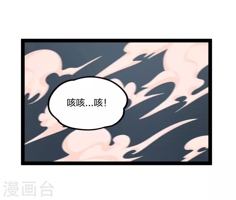 踏碎仙河漫画,第233话 仙府大乱2图